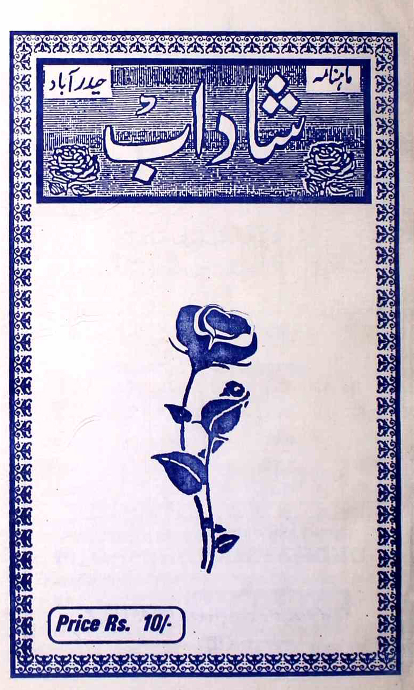 shadab-shumara-number-012-mohammad-qamruddin-sabri-magazines-1