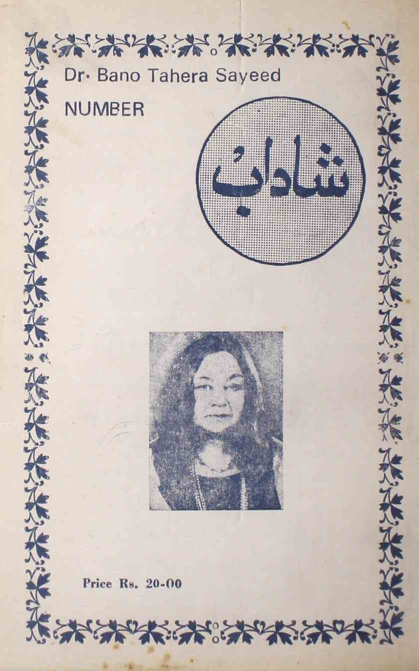 shadab-shumara-number-012-mohammad-qamruddin-sabri-magazines-11