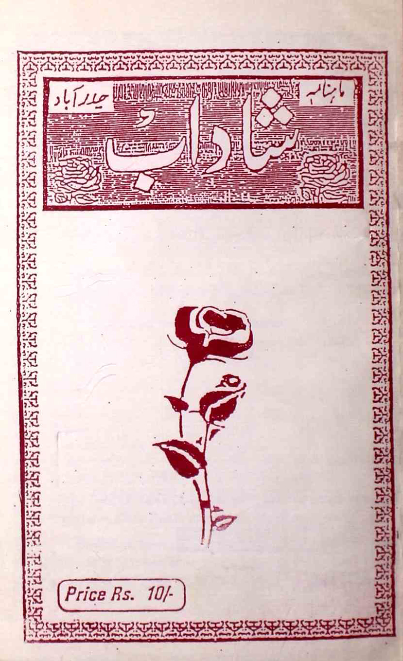 shadab-shumara-number-012-mohammad-qamruddin-sabri-magazines-2