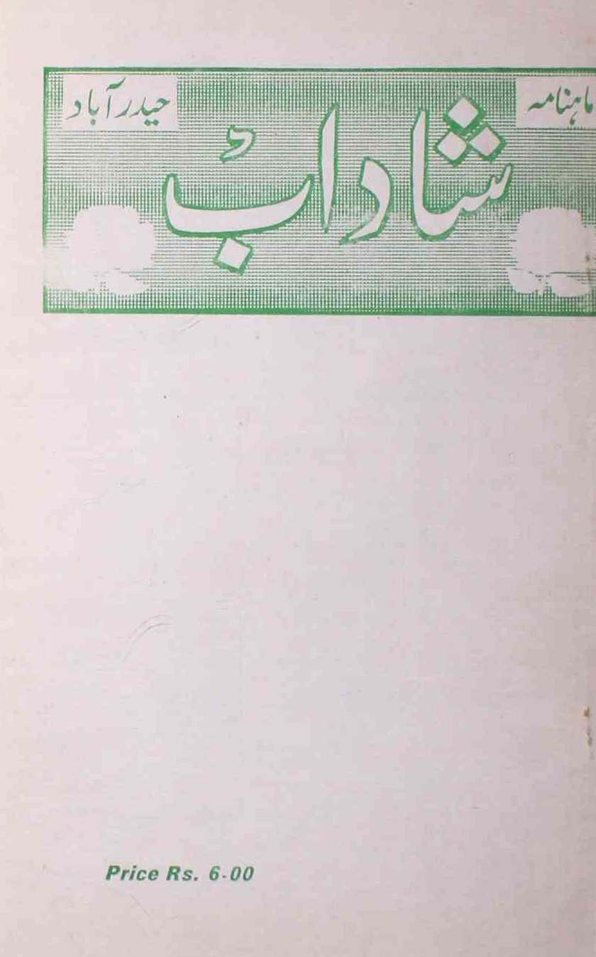 shadab-shumara-number-12-mohammad-qamruddin-sabri-magazines