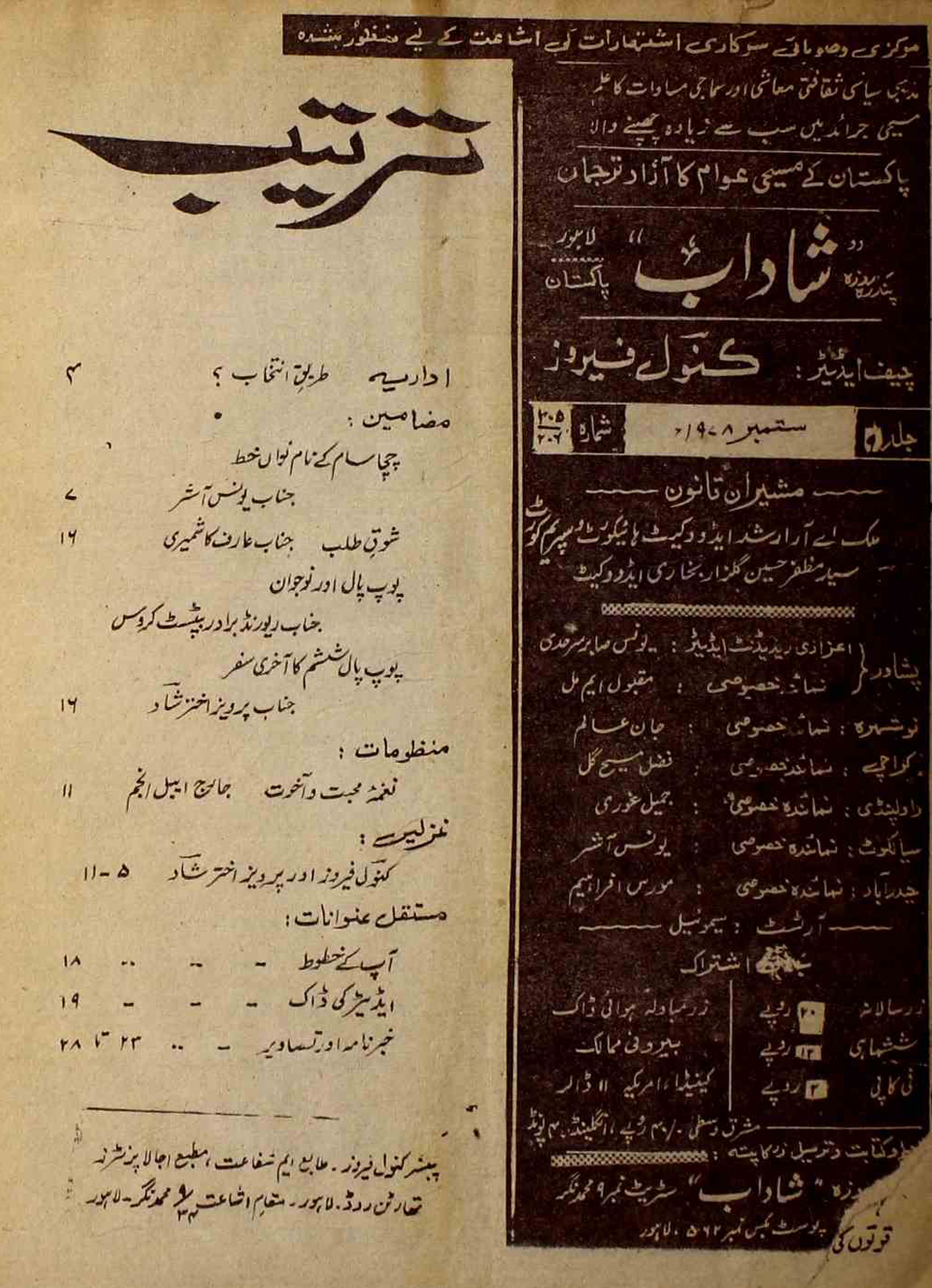 shadab-shumara-number-205-206-kanwal-feroz-magazines