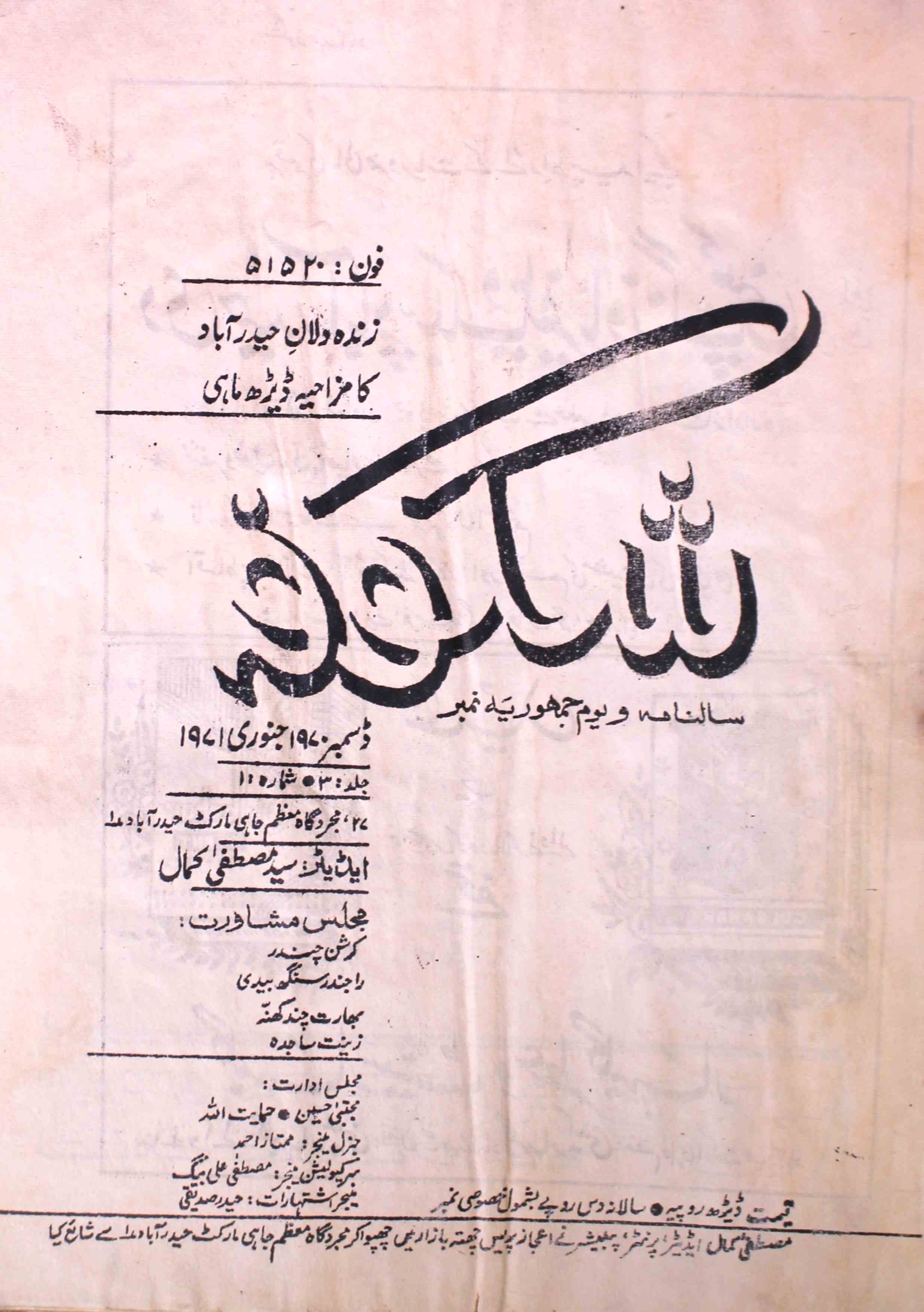 shagoofa-shumaara-number-001-mustafa-kamal-hashmi-magazines