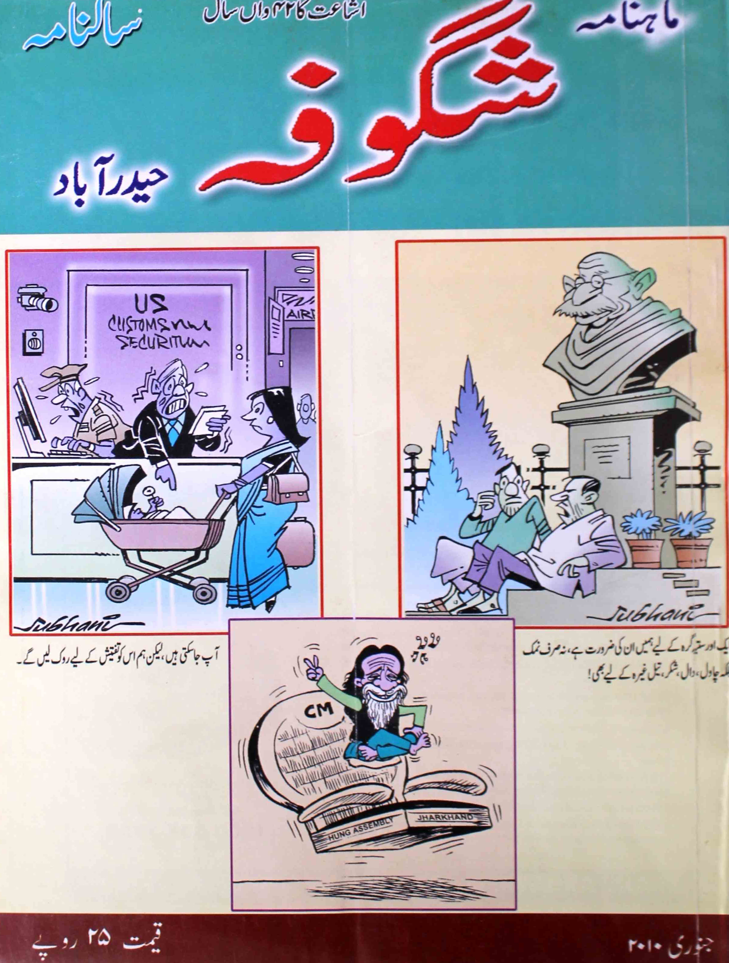 shagoofa-shumaara-number-001-syed-mustafa-kamal-magazines-1