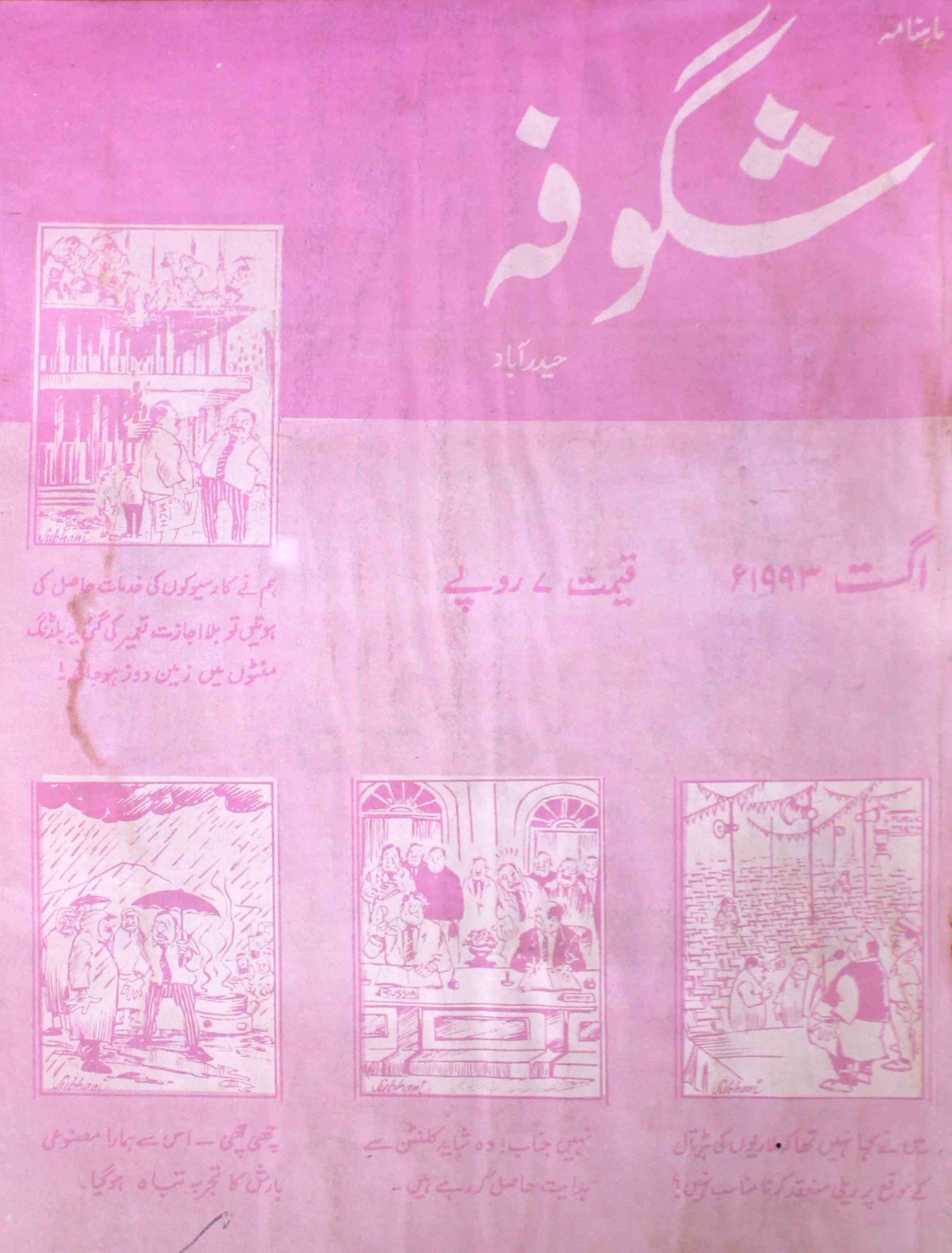 shagoofa-shumaara-number-008-syed-mustafa-kamal-magazines-2