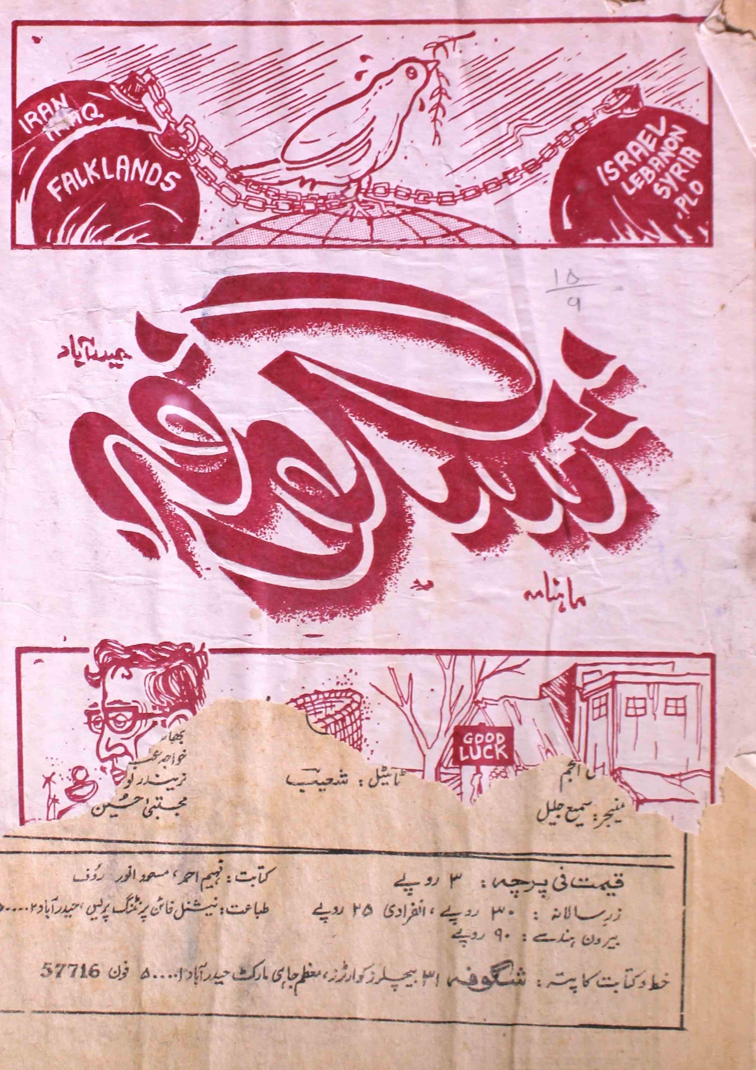 shagoofa-shumara-number-009-syed-mustafa-kamal-magazines-25