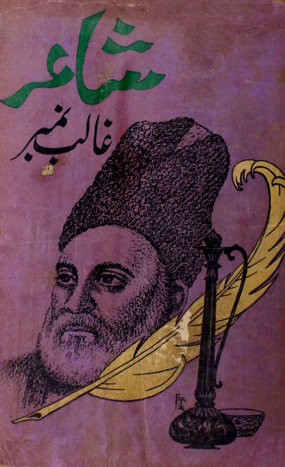shair-mumbai-shumara-number-000-ejaz-siddiqi-magazines