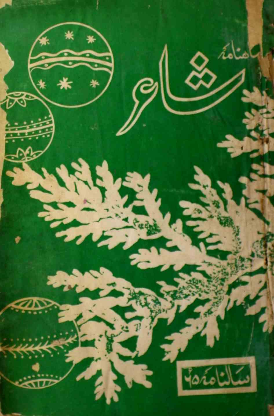 shair-mumbai-shumara-number-001-002-ejaz-siddiqi-magazines-10