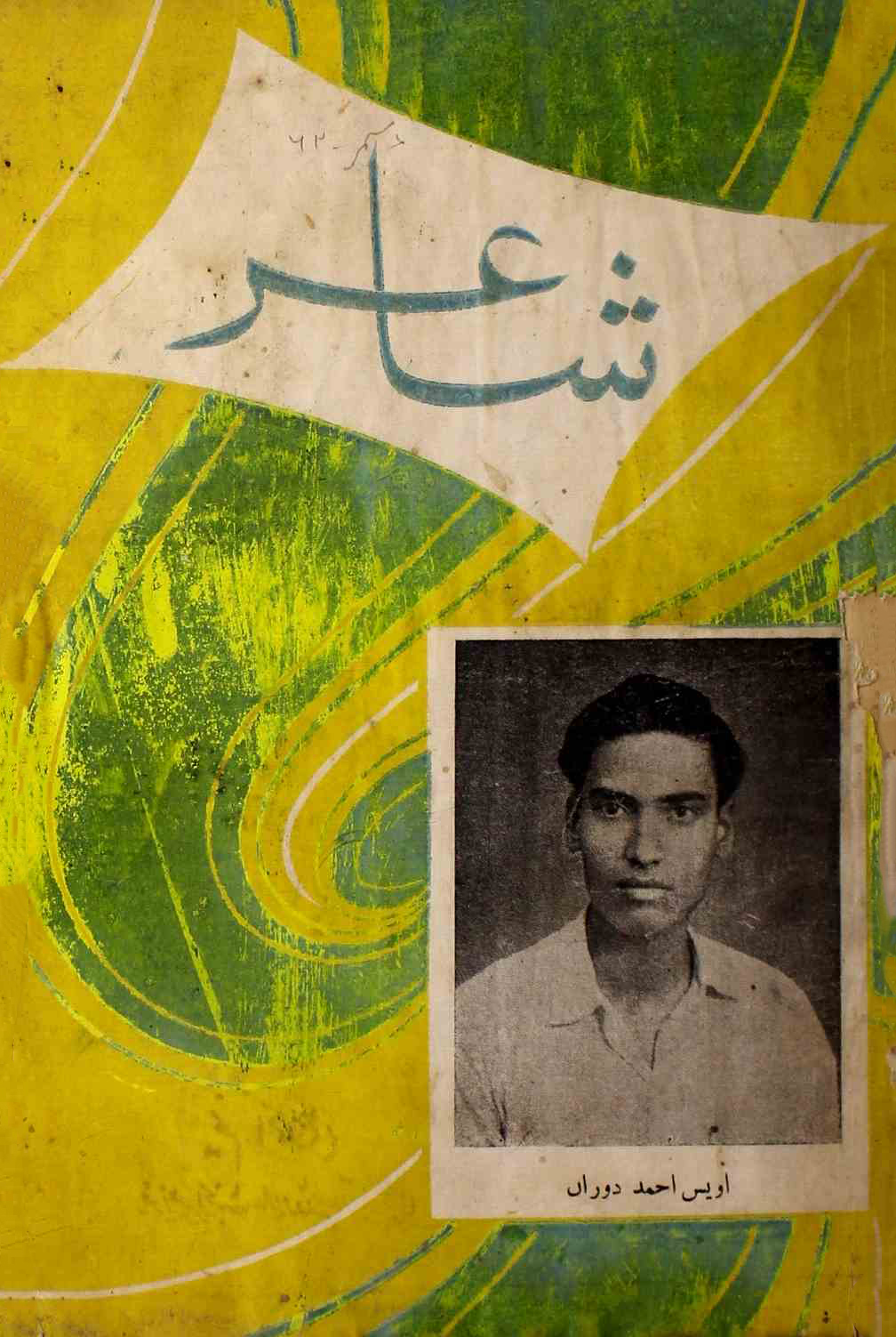 shair-mumbai-shumara-number-012-ejaz-siddiqi-magazines-40