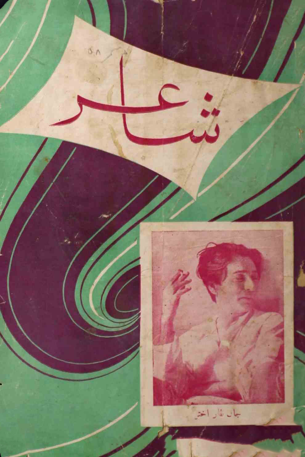 shair-mumbai-shumara-number-012-ejaz-siddiqi-magazines-42