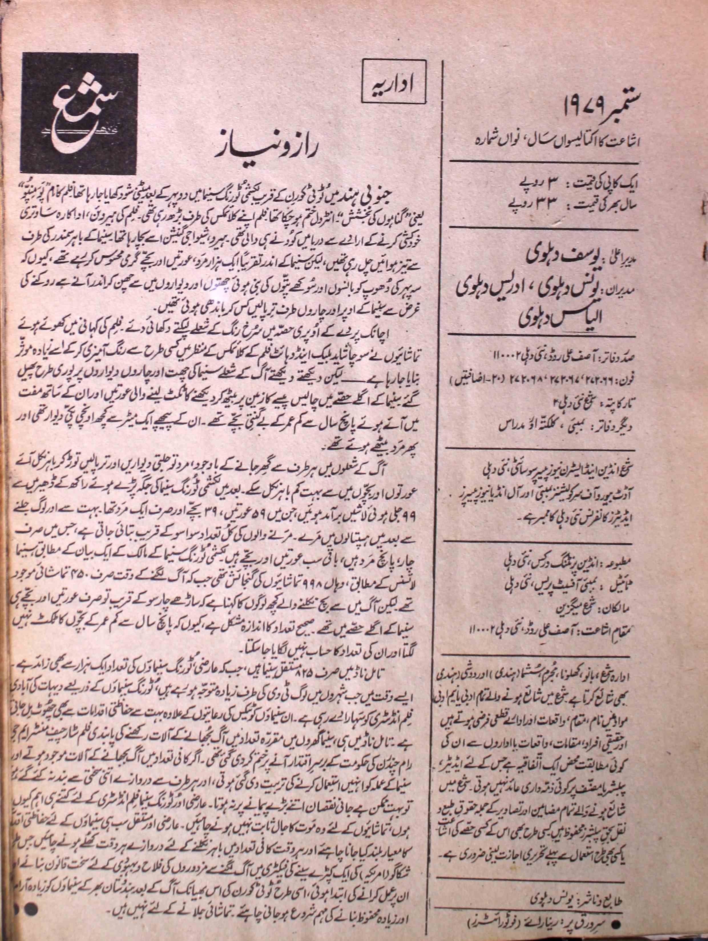 shama-new-delhi-shumara-number-009-yusuf-dehlavi-magazines-1