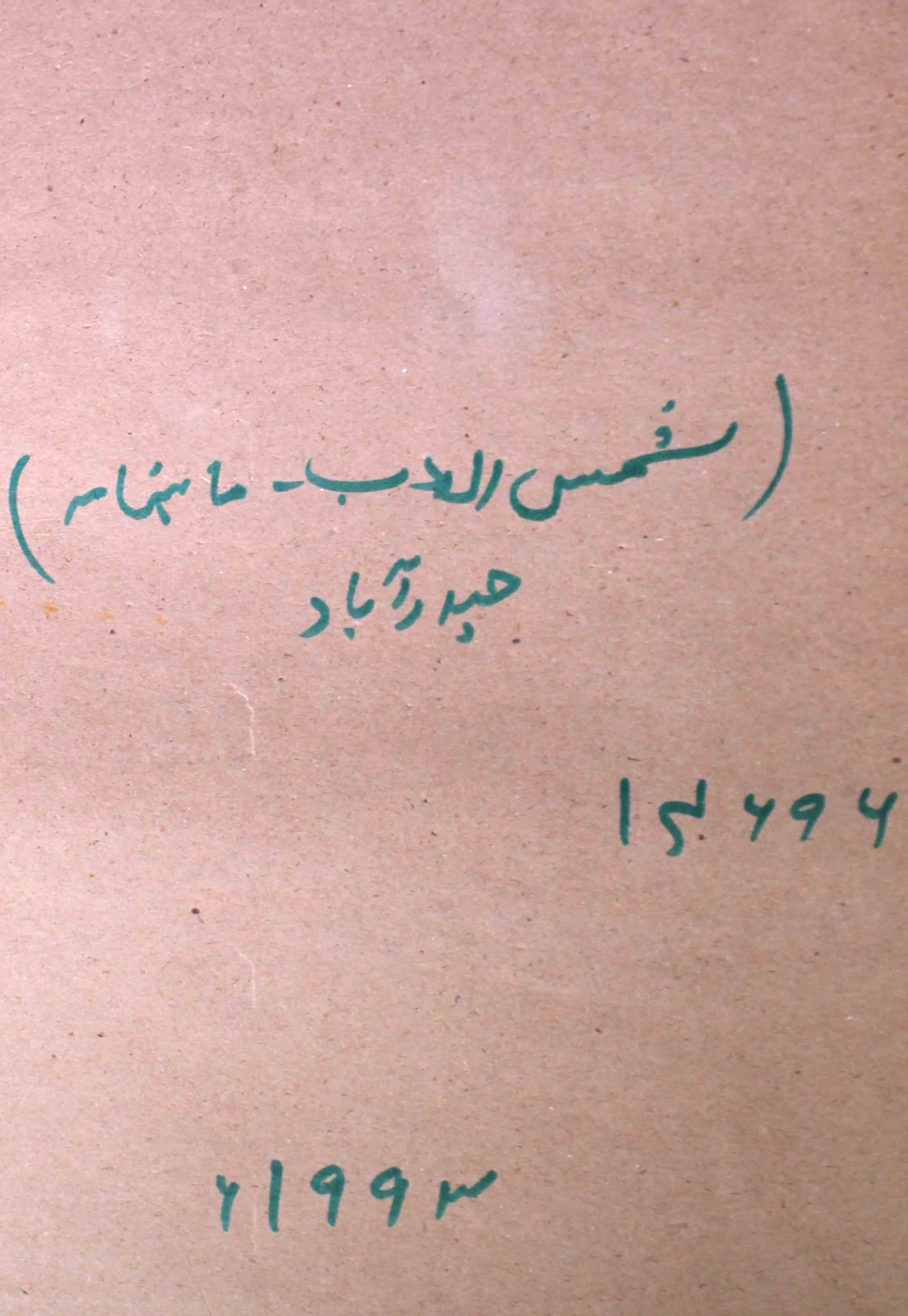 shamsul-adab-shumaara-number-000-yusuf-nawab-magazines