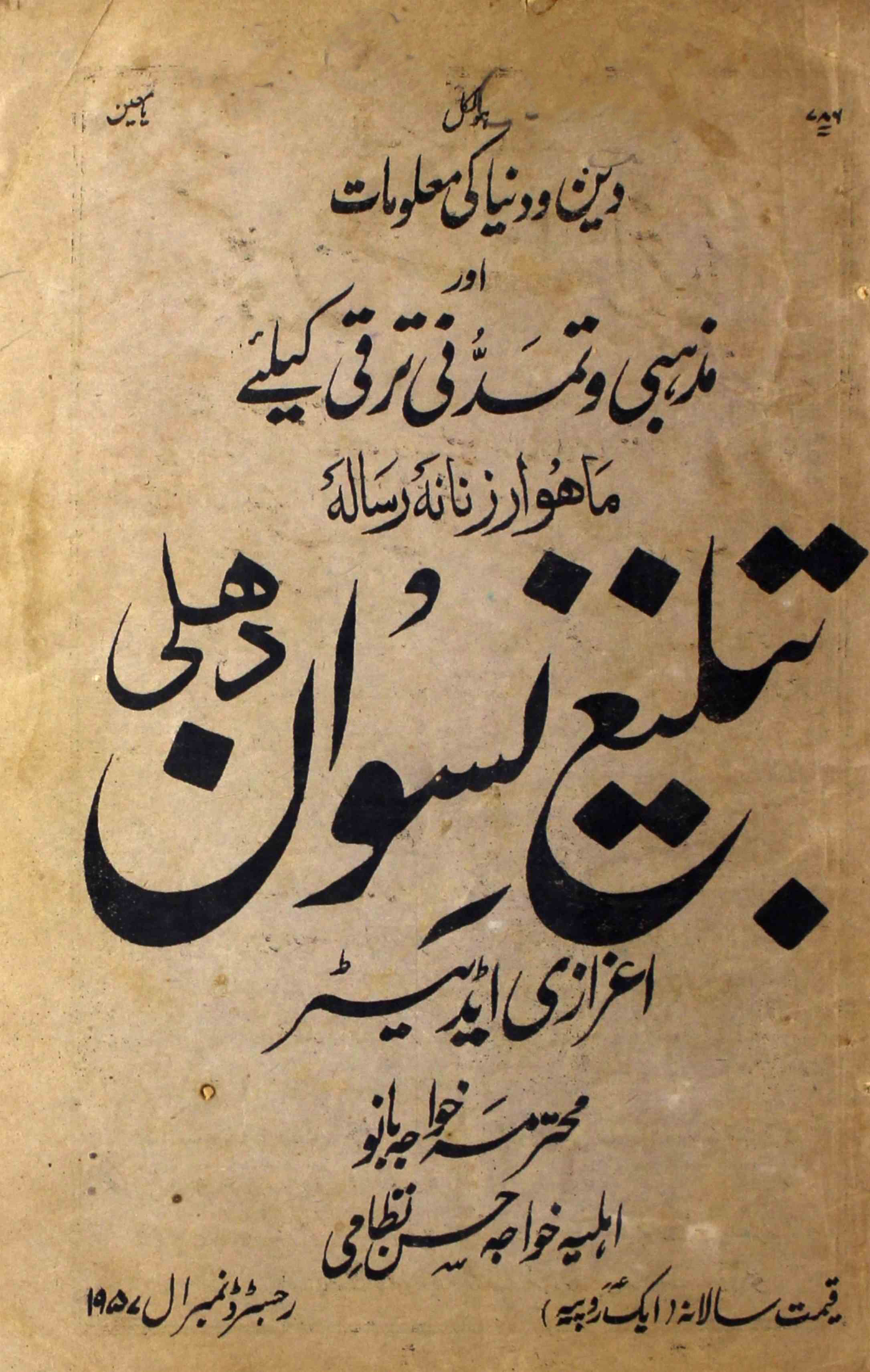 tableegh-e-niswan-shumara-number-007-khwaja-bano-magazines