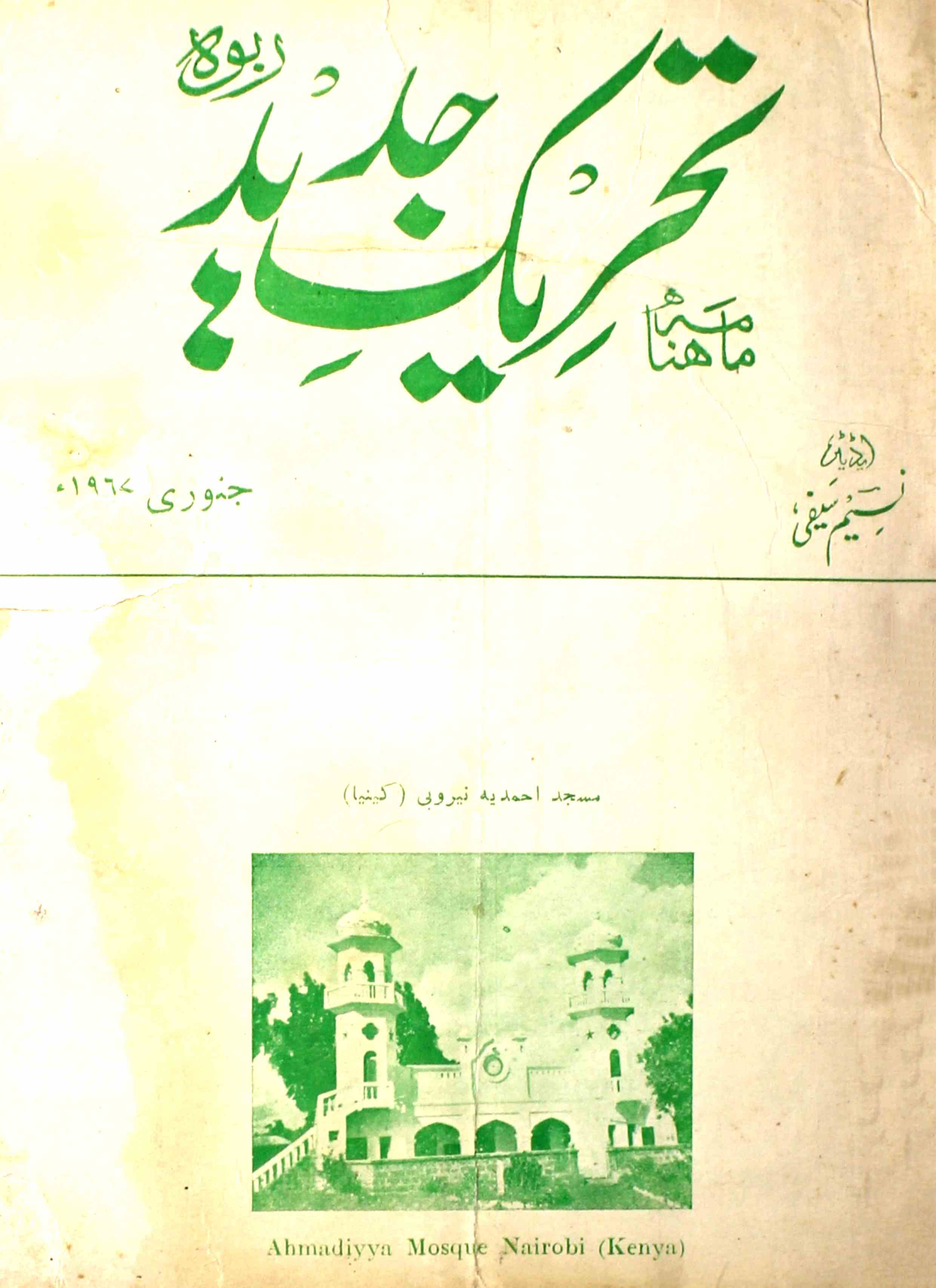 tahreek-e-jadeed-shumaara-number-001-naseem-saifi-magazines