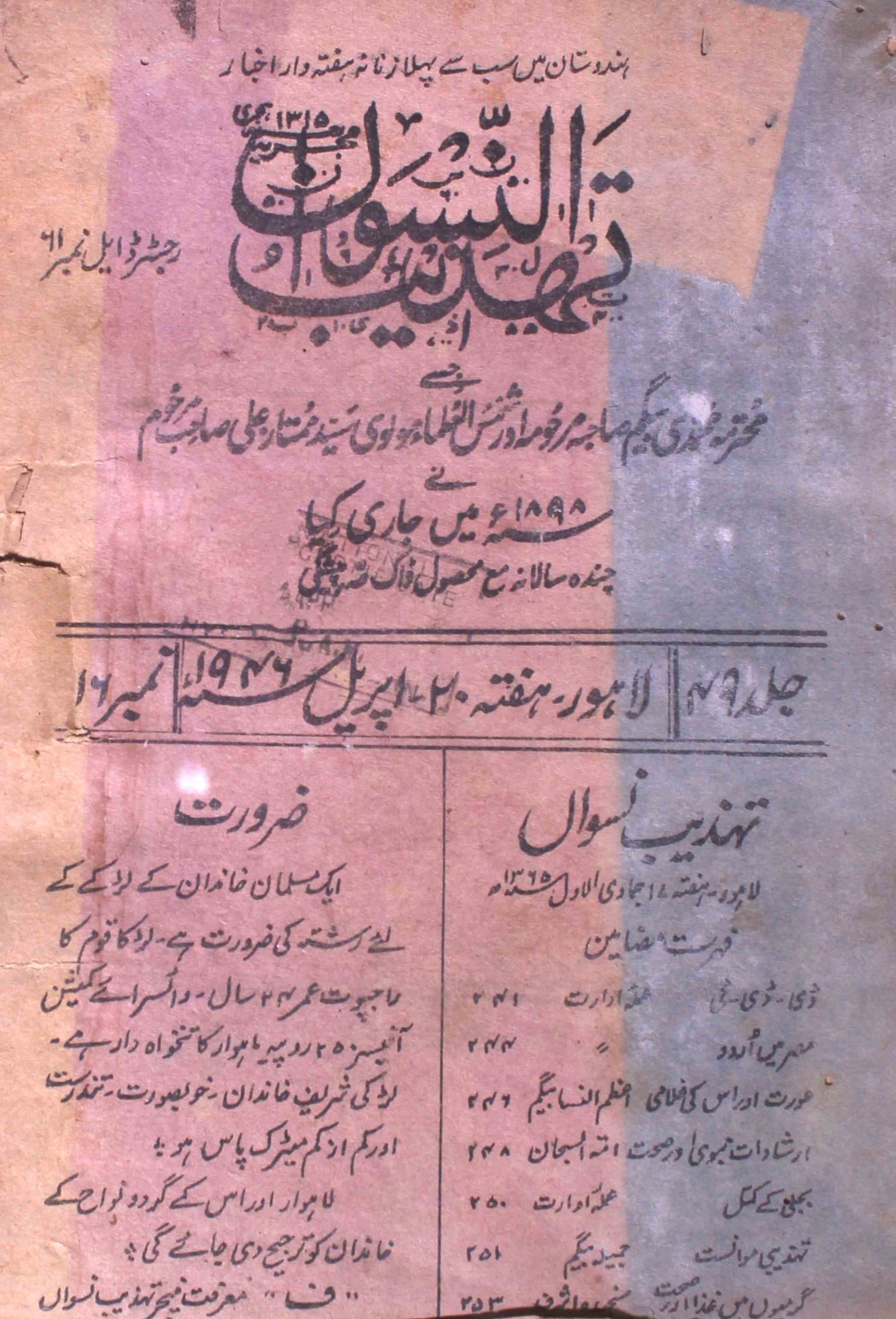 tahzeeb-e-niswan-shumara-number-016-magazines