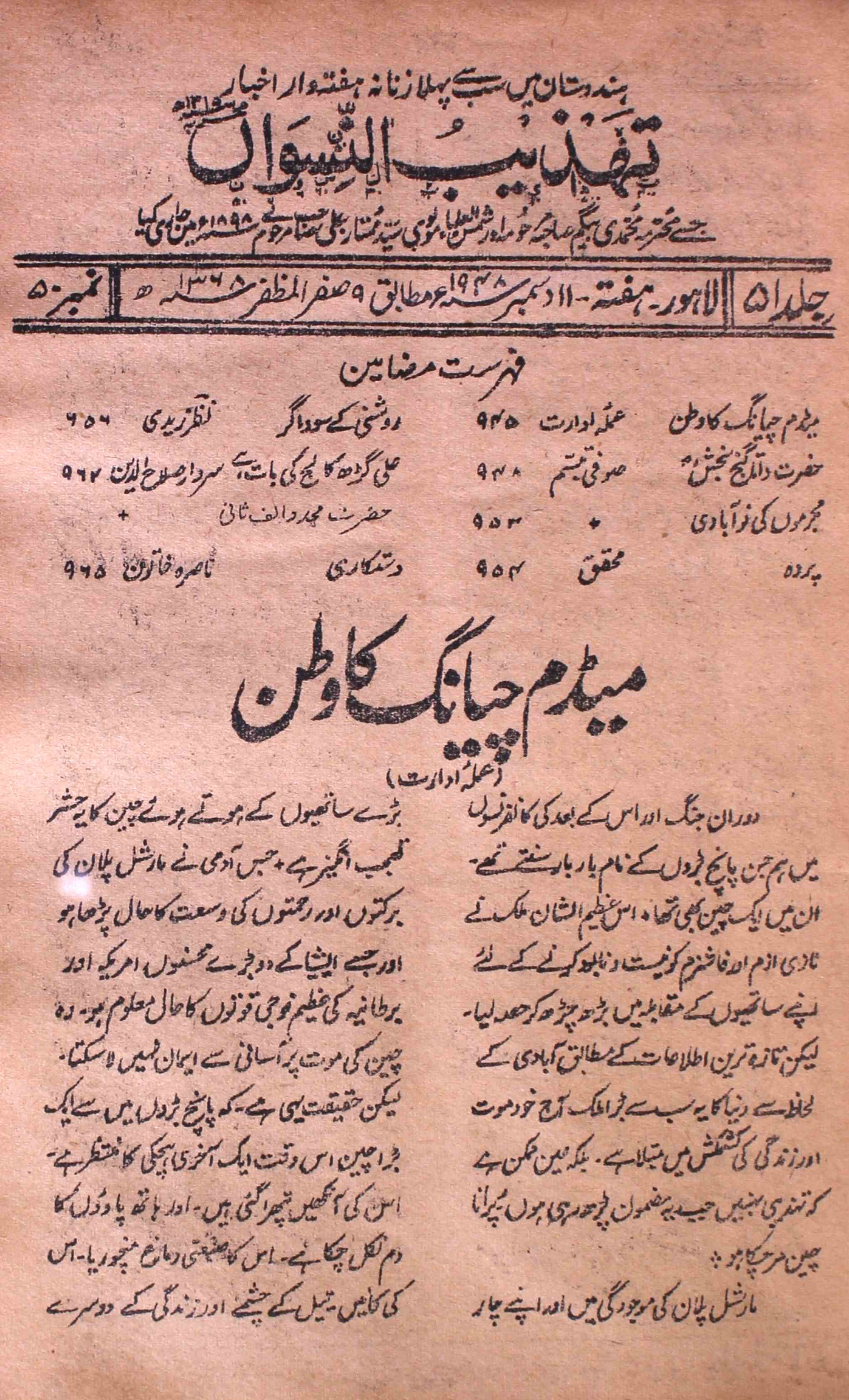 tahzeeb-e-niswan-shumara-number-050-mohammadi-begam-magazines