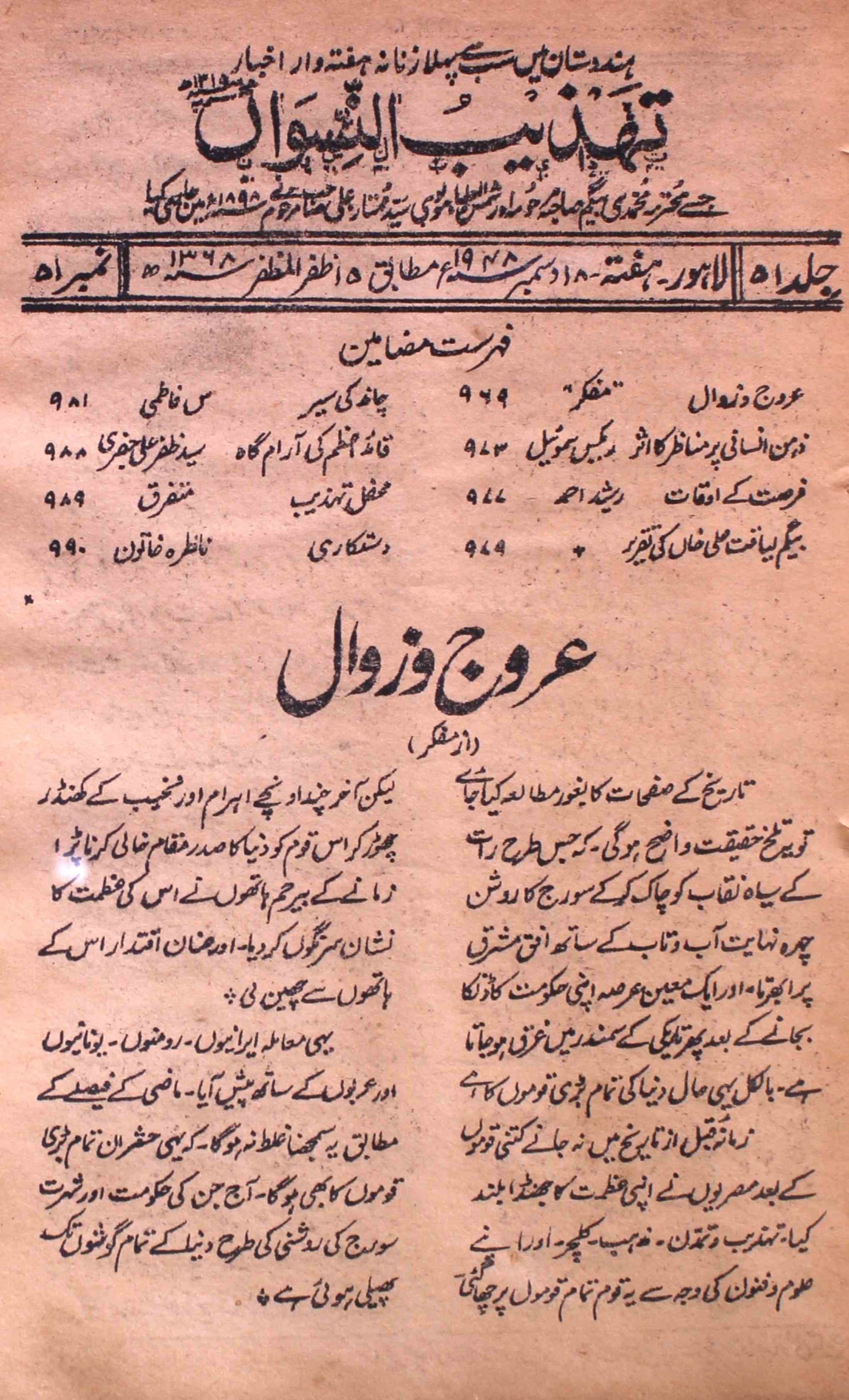 tahzeeb-e-niswan-shumara-number-051-maulwi-sayed-mumtaz-ali-magazines