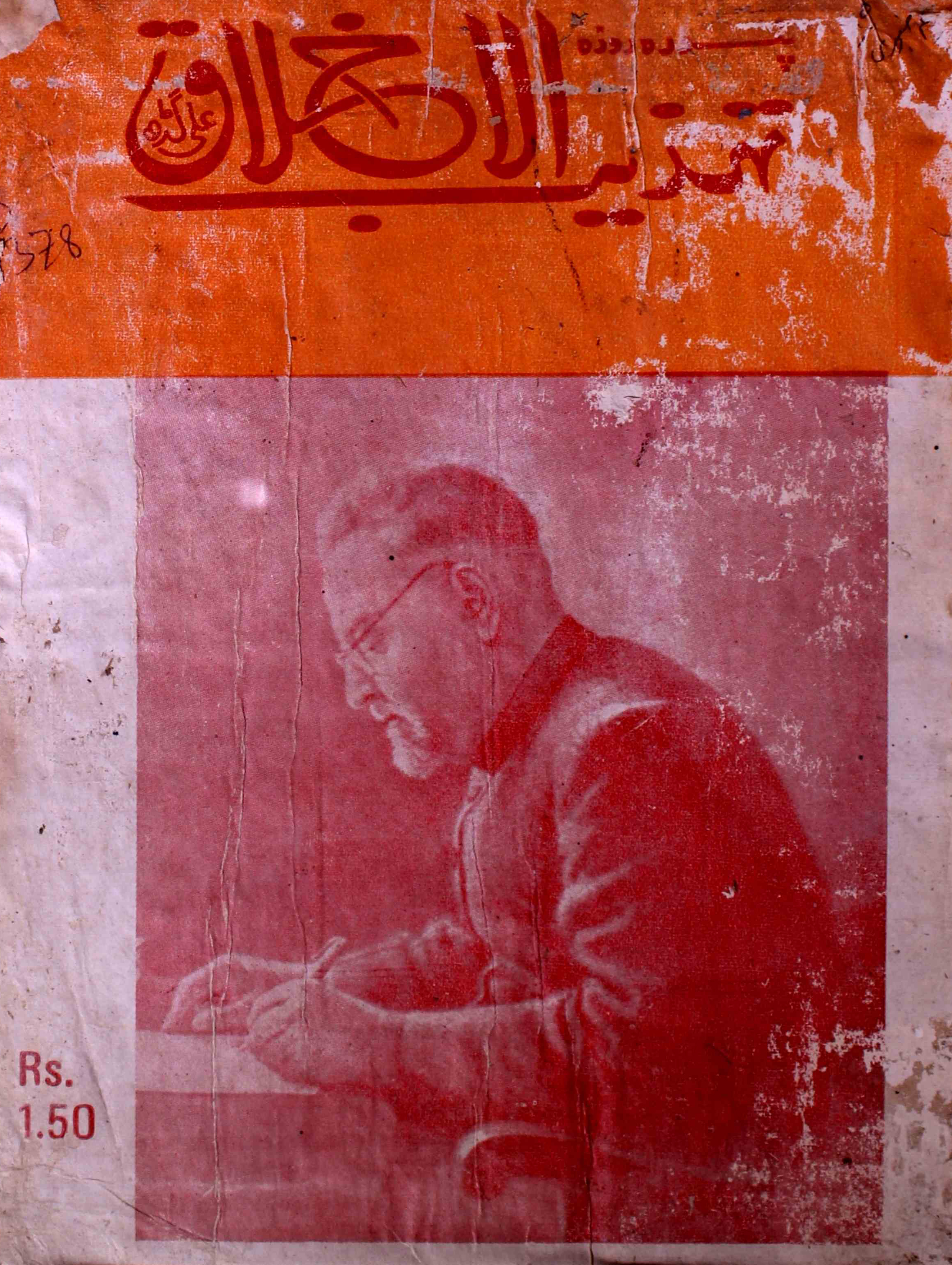 tahzibul-akhlaq-aligarh-shumaara-number-001-syed-hamid-magazines-1