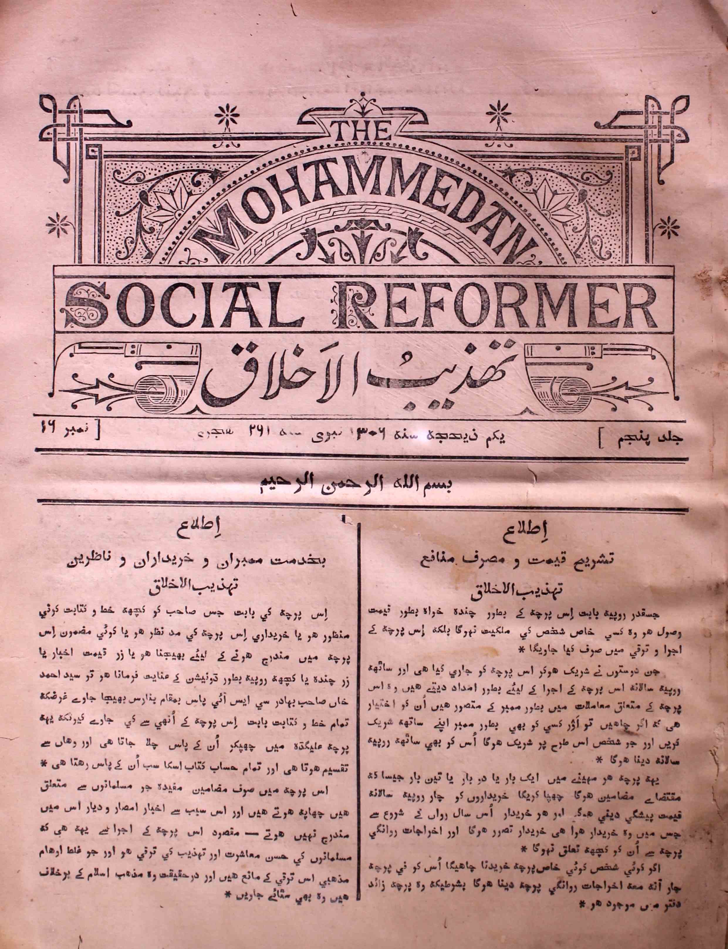 tahzibul-akhlaq-aligarh-shumara-number-006-unknown-editor-magazines