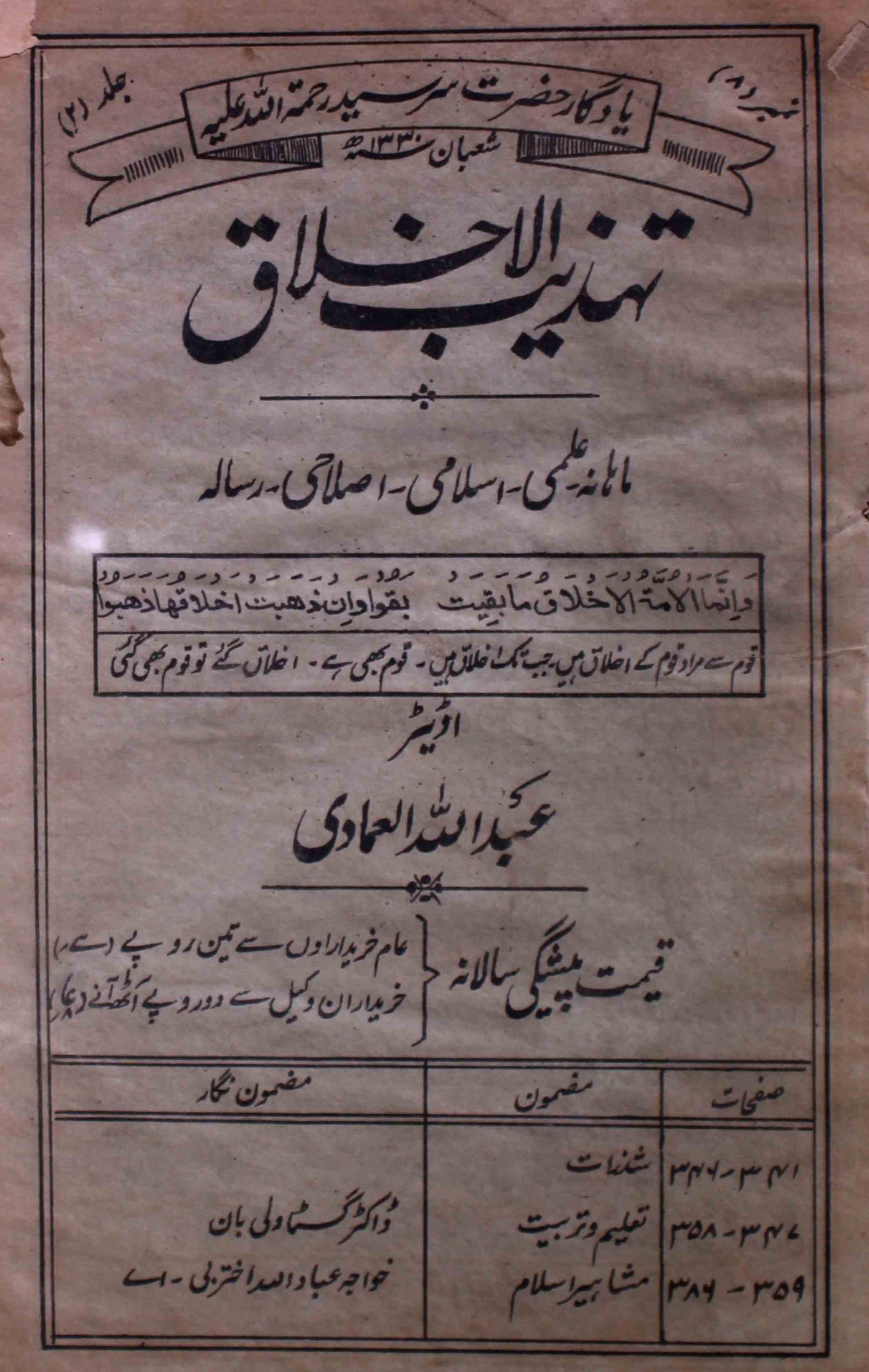 tahzibul-akhlaq-aligarh-shumara-number-008-abdullah-al-emadi-magazines