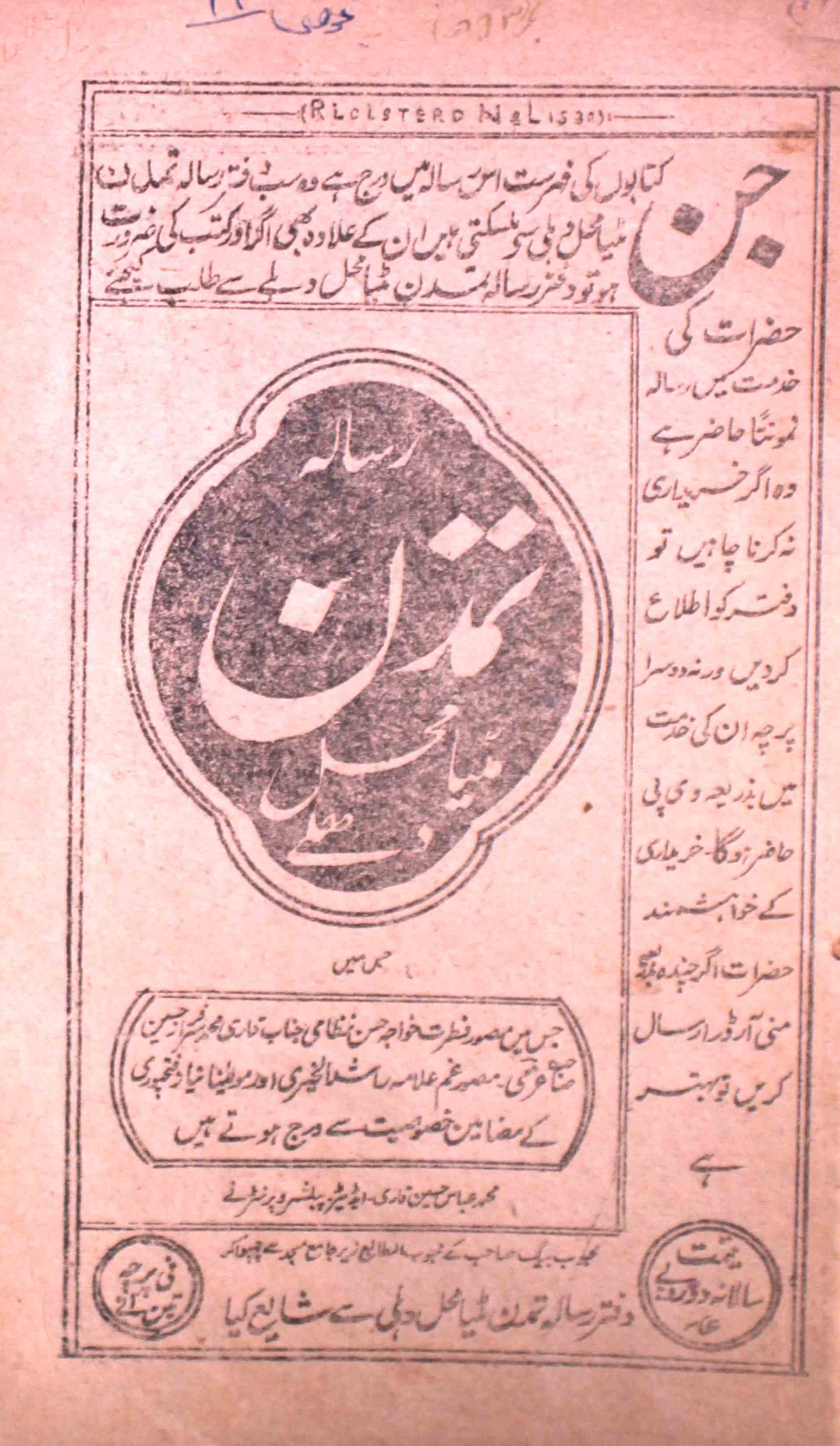 tamaddun-shumara-number-007-mohammad-abbas-husain-qari-magazines