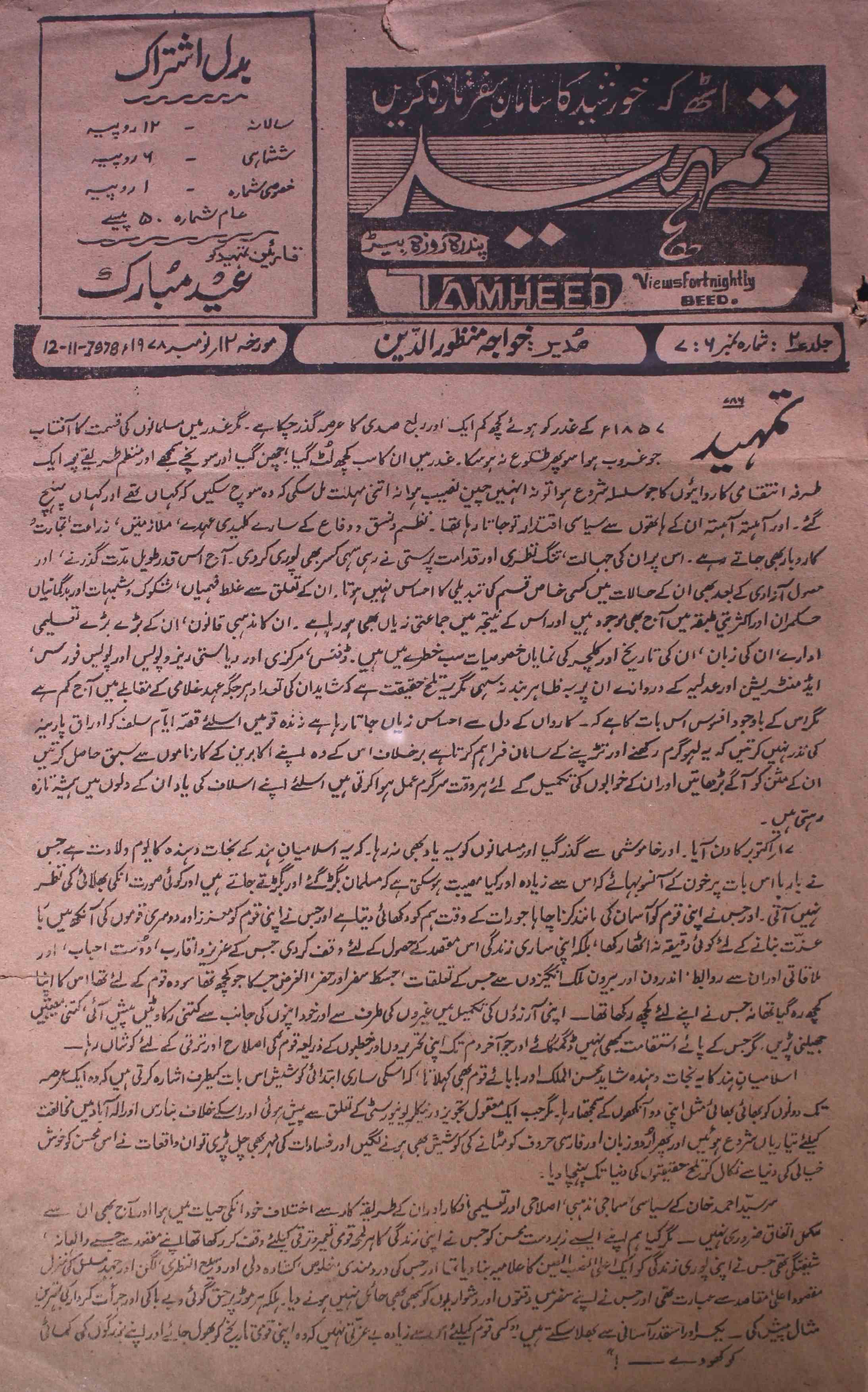 tamheed-shumara-number-006-007-khwaja-manzooruddin-magazines