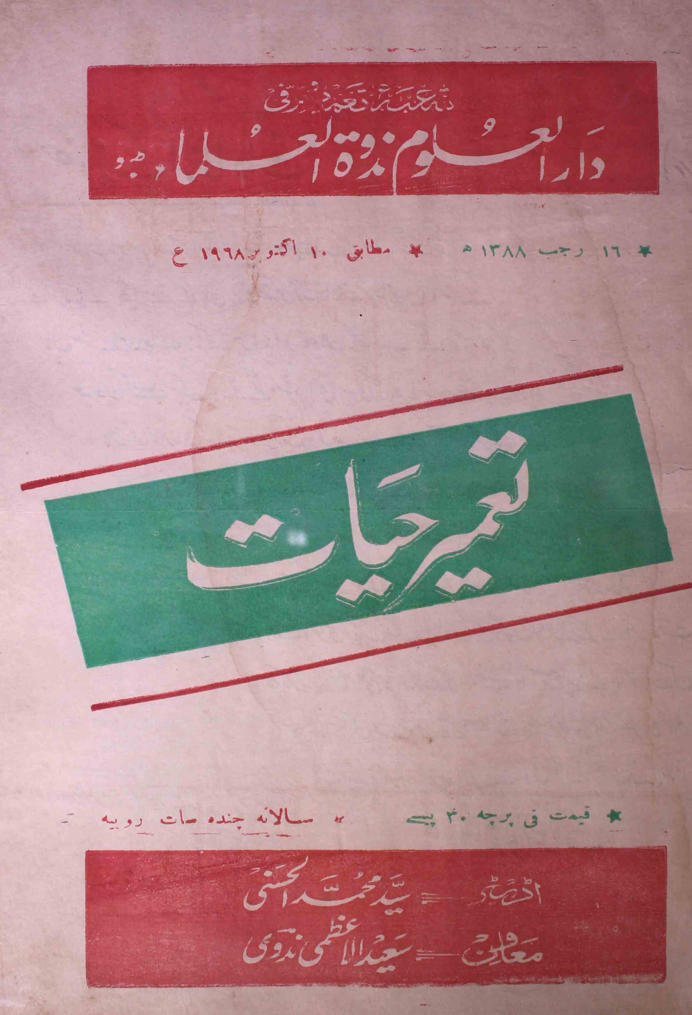 tamir-e-hayat-shumara-number-000-syed-mohmmad-al-hasani-magazines-1