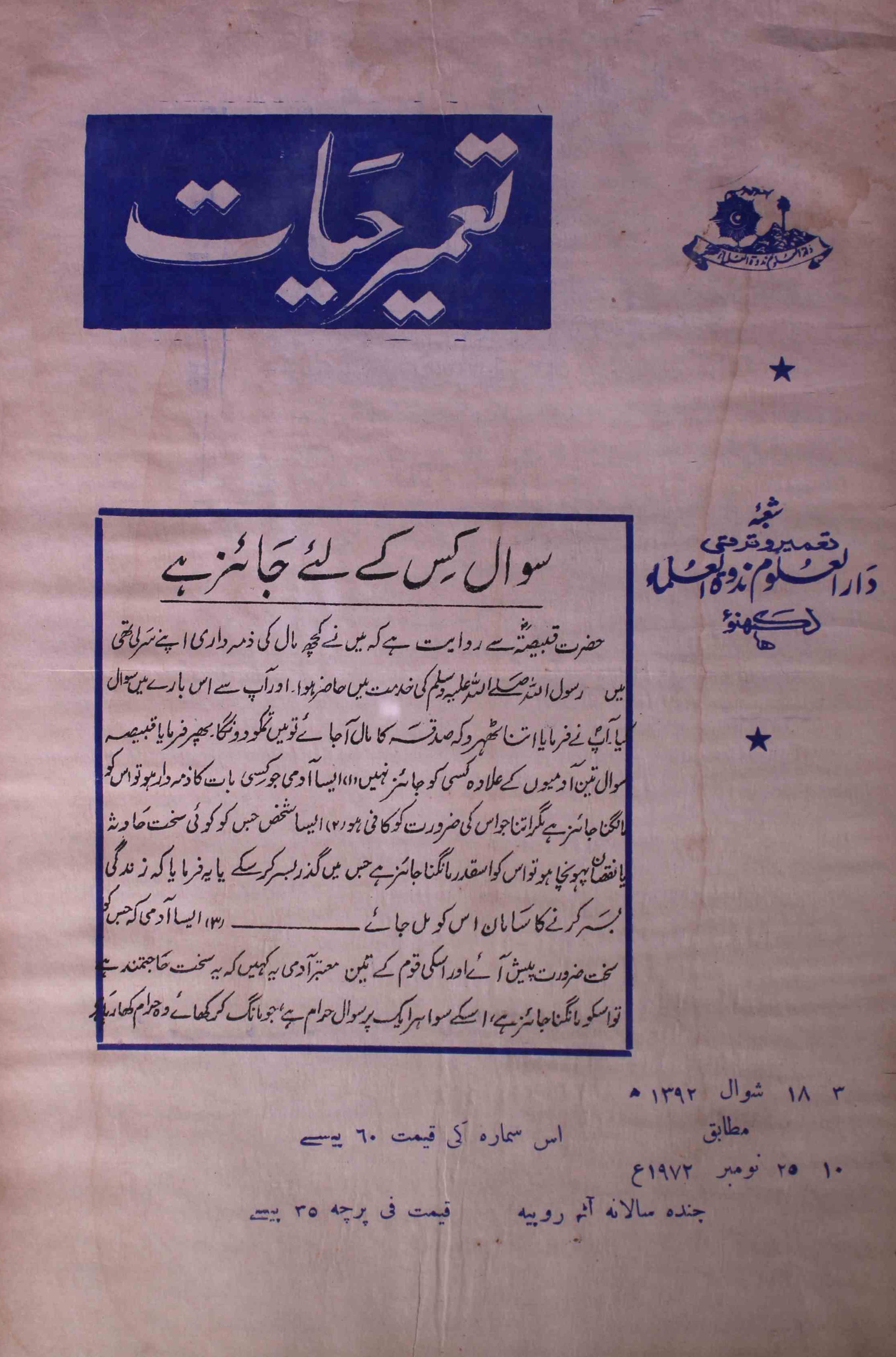 tamir-e-hayat-shumara-number-001-002-syed-mohmmad-al-hasani-magazines-1