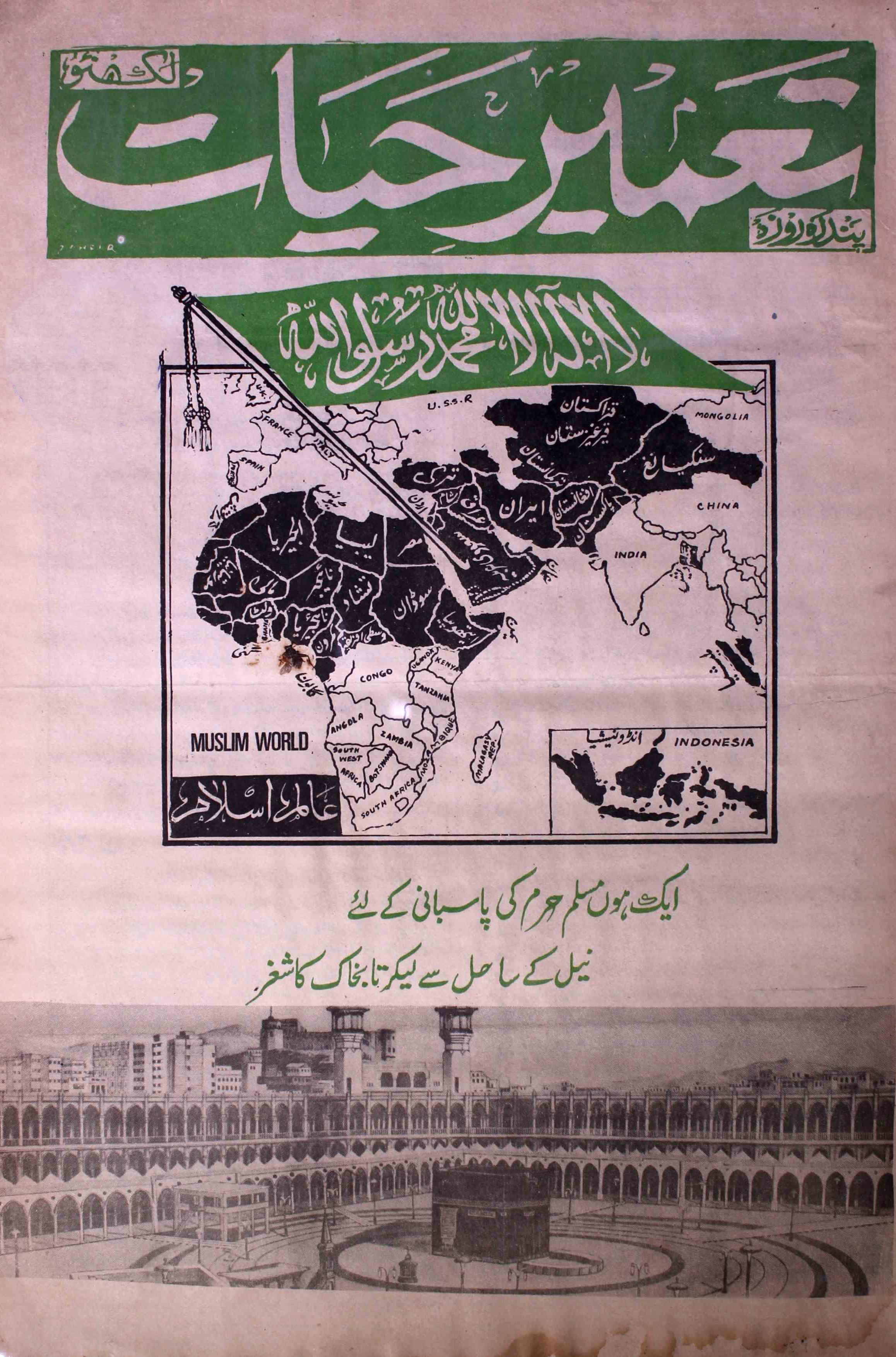 tamir-e-hayat-shumara-number-001-ishaq-jalees-nadvi-magazines-5