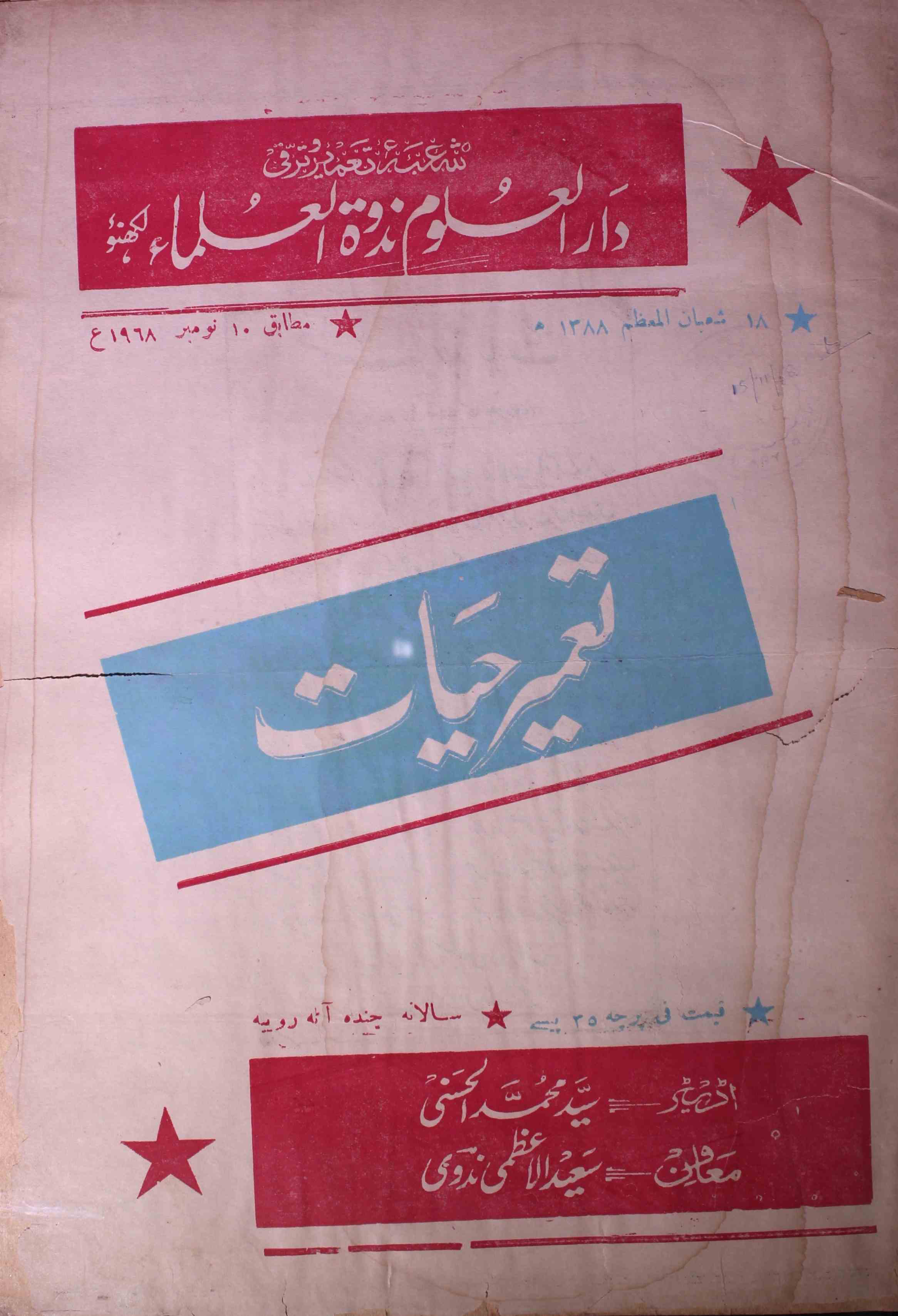 tamir-e-hayat-shumara-number-001-syed-mohmmad-al-hasani-magazines