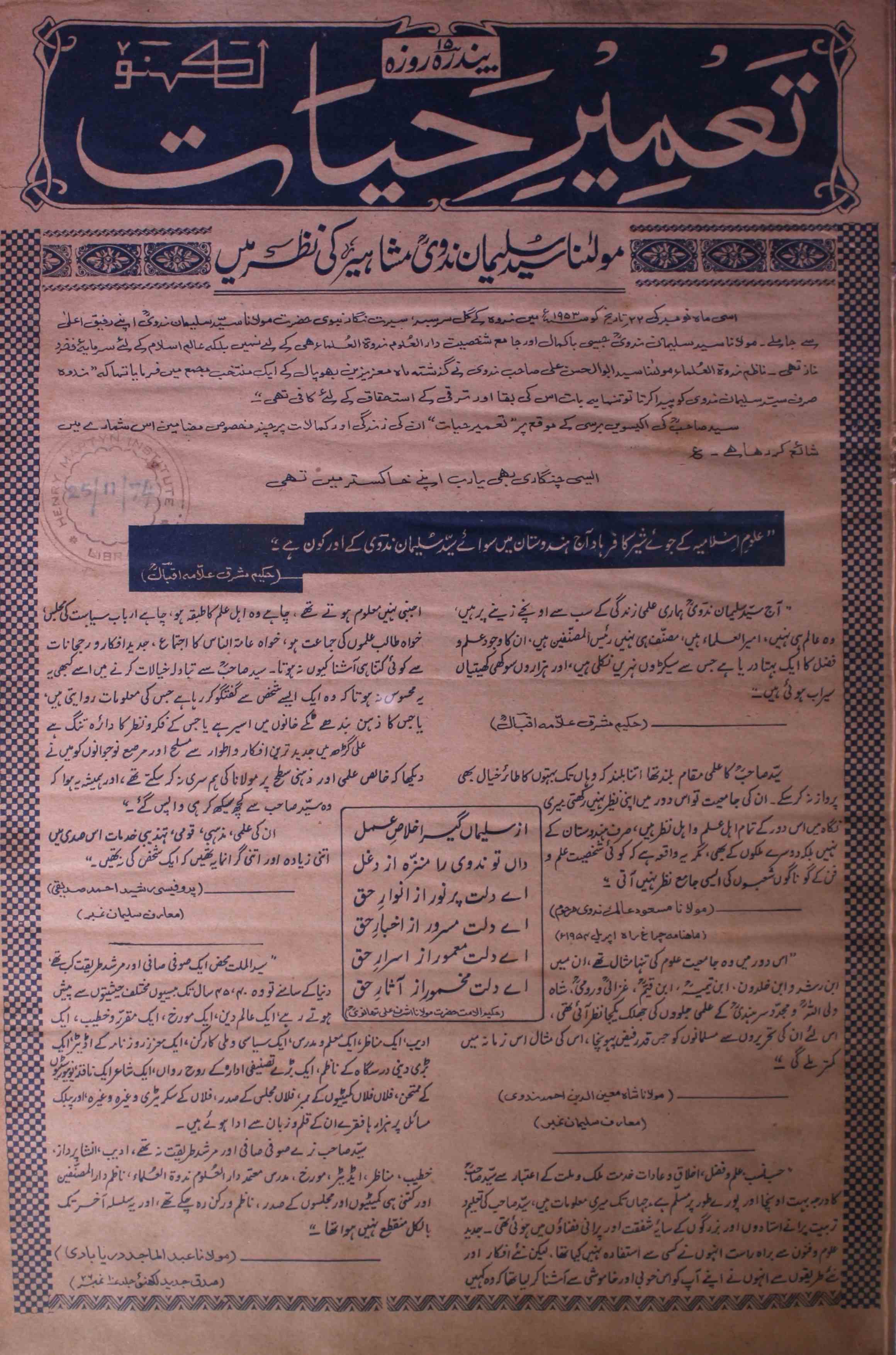 tamir-e-hayat-shumara-number-002-ishaq-jalees-nadvi-magazines