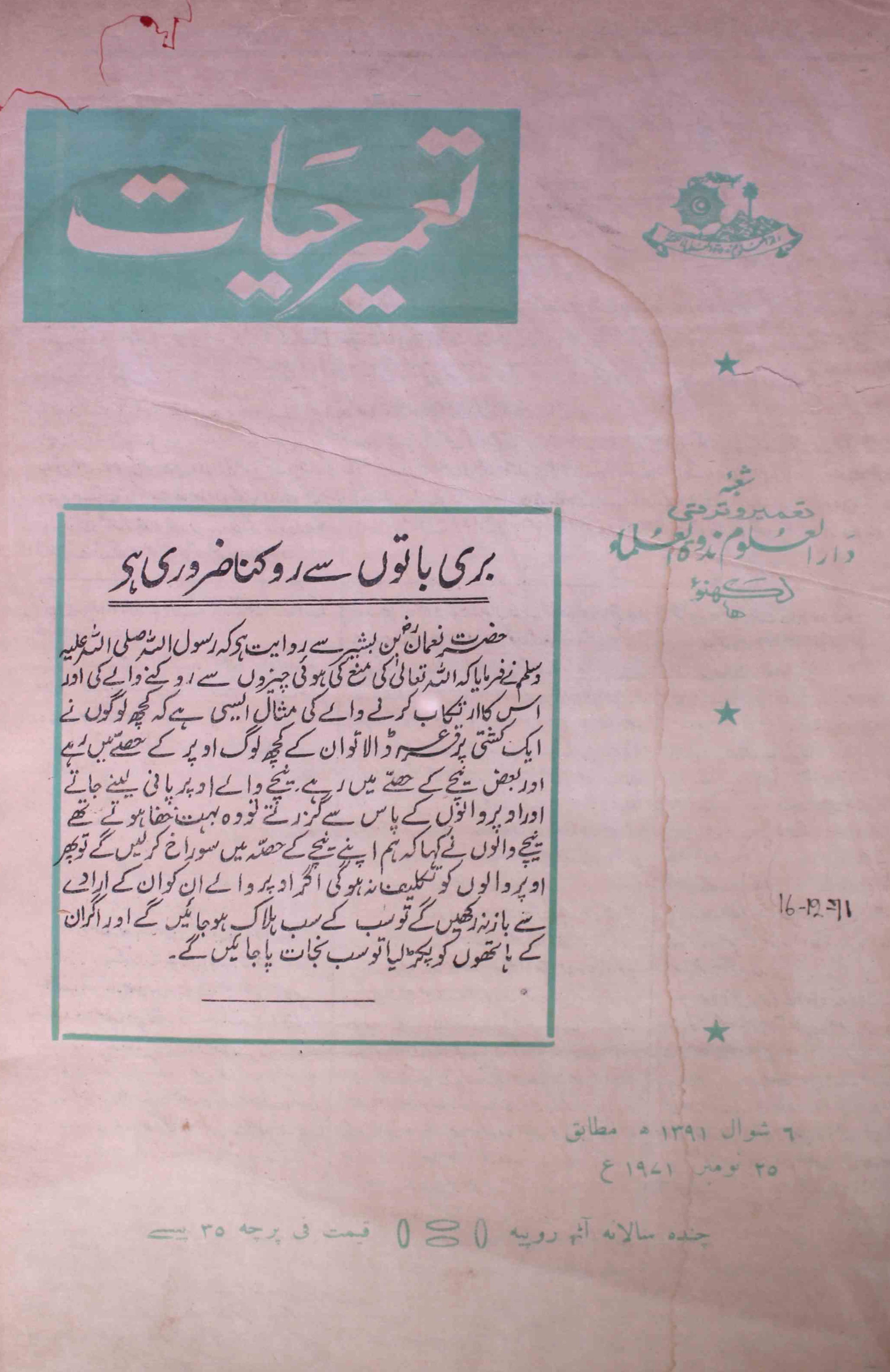 tamir-e-hayat-shumara-number-002-syed-mohmmad-al-hasani-magazines-2