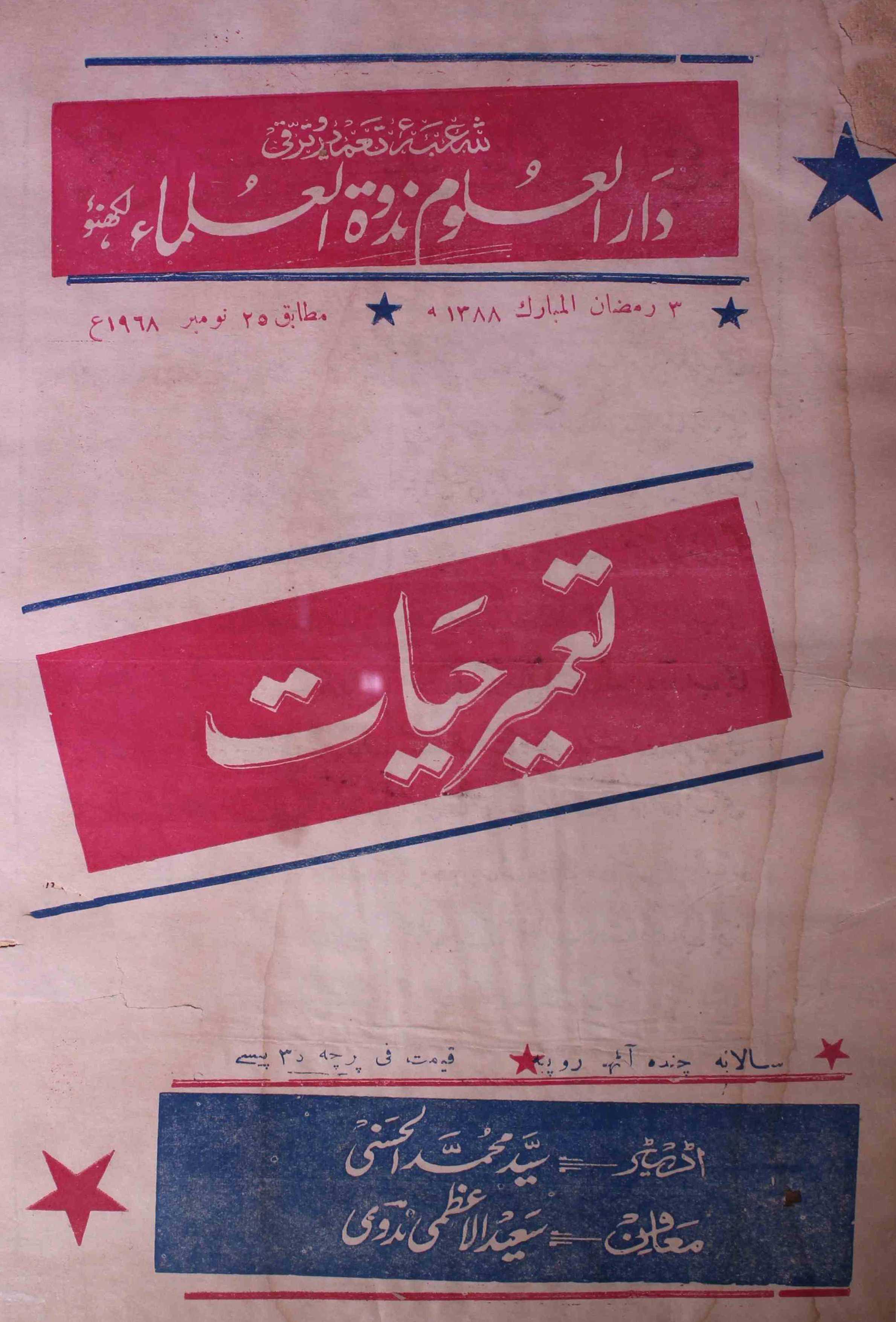 tamir-e-hayat-shumara-number-002-syed-mohmmad-al-hasani-magazines