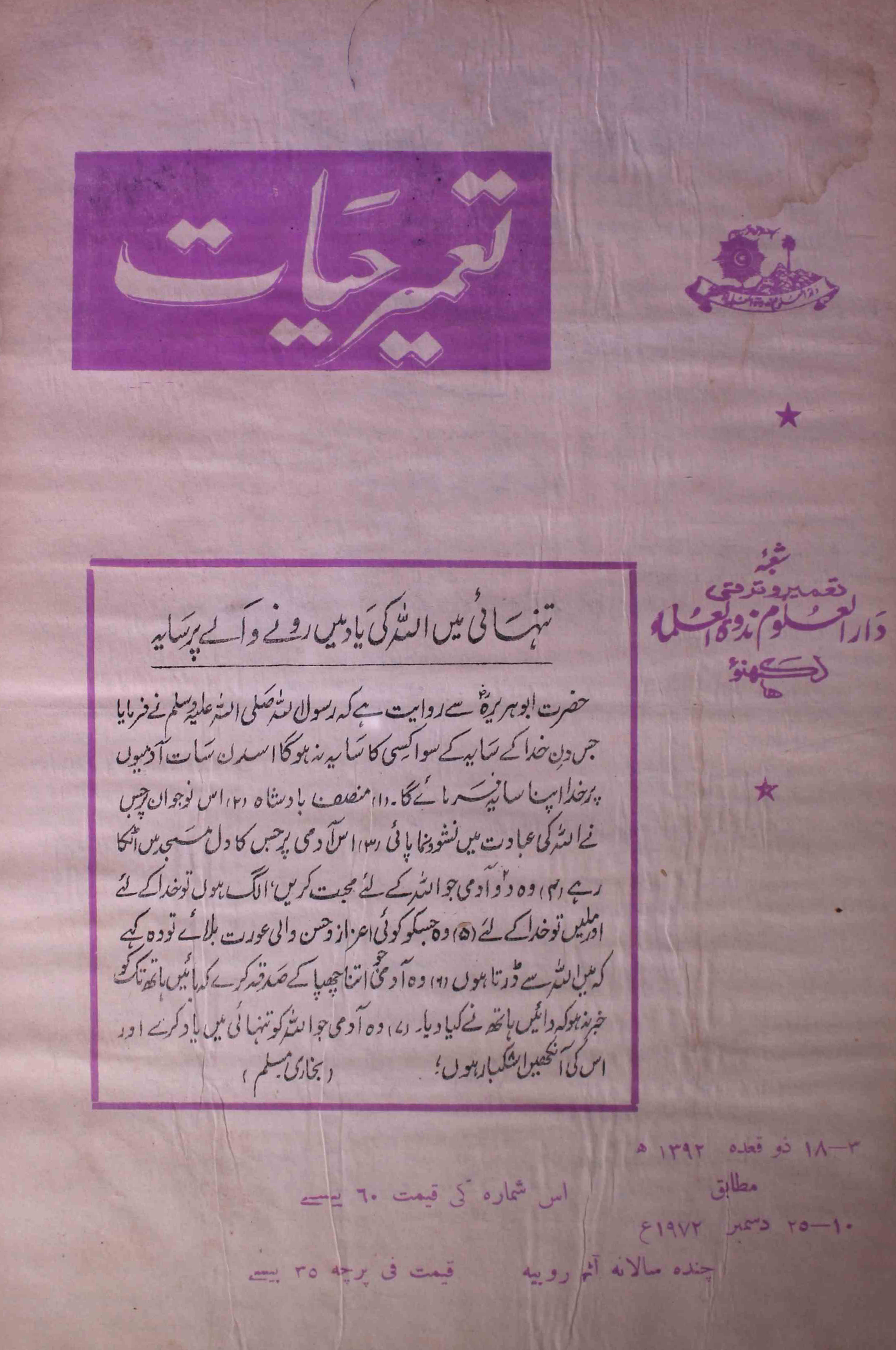 tamir-e-hayat-shumara-number-003-004-syed-mohmmad-al-hasani-magazines