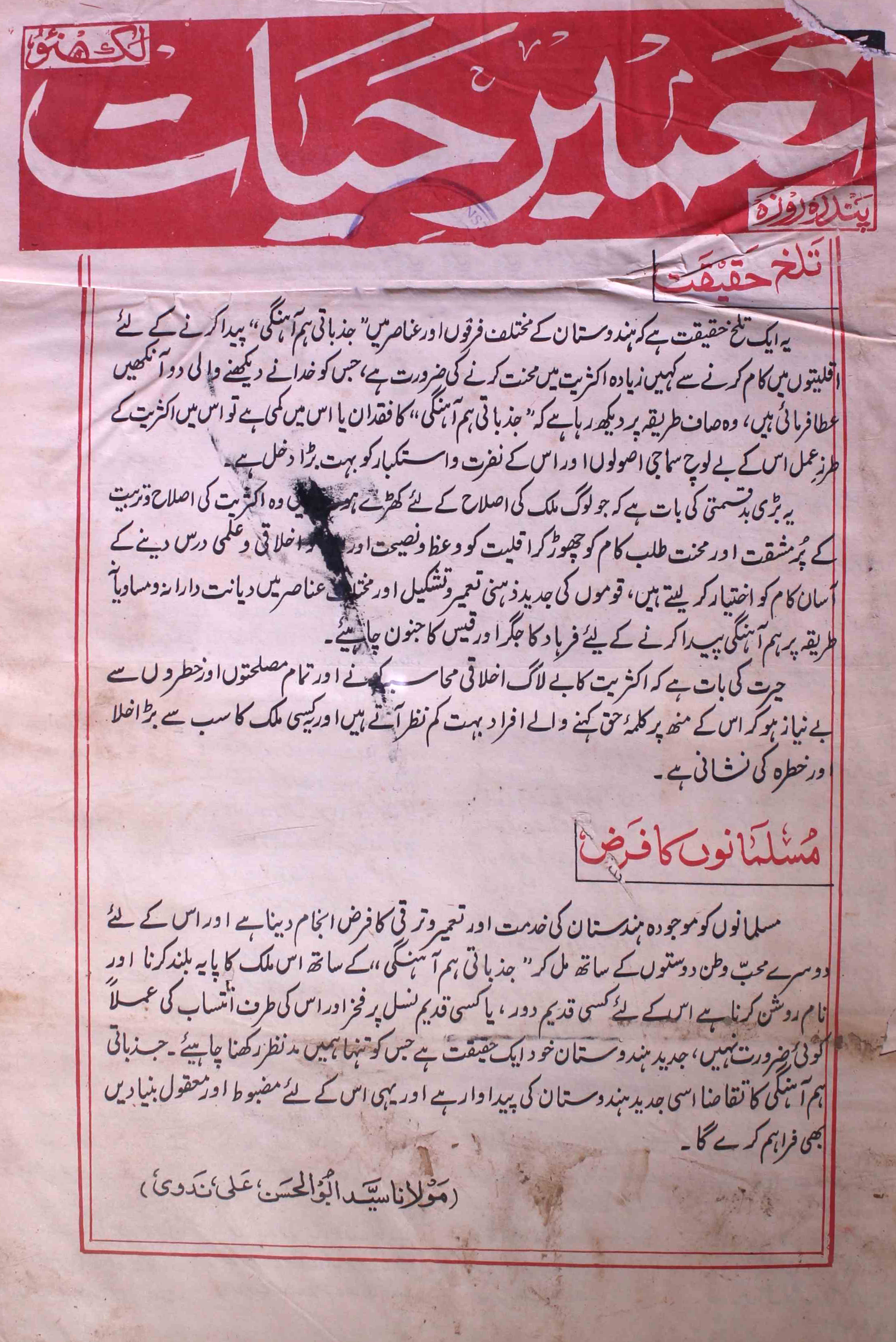 tamir-e-hayat-shumara-number-003-shams-ul-haq-nadvi-magazines-2