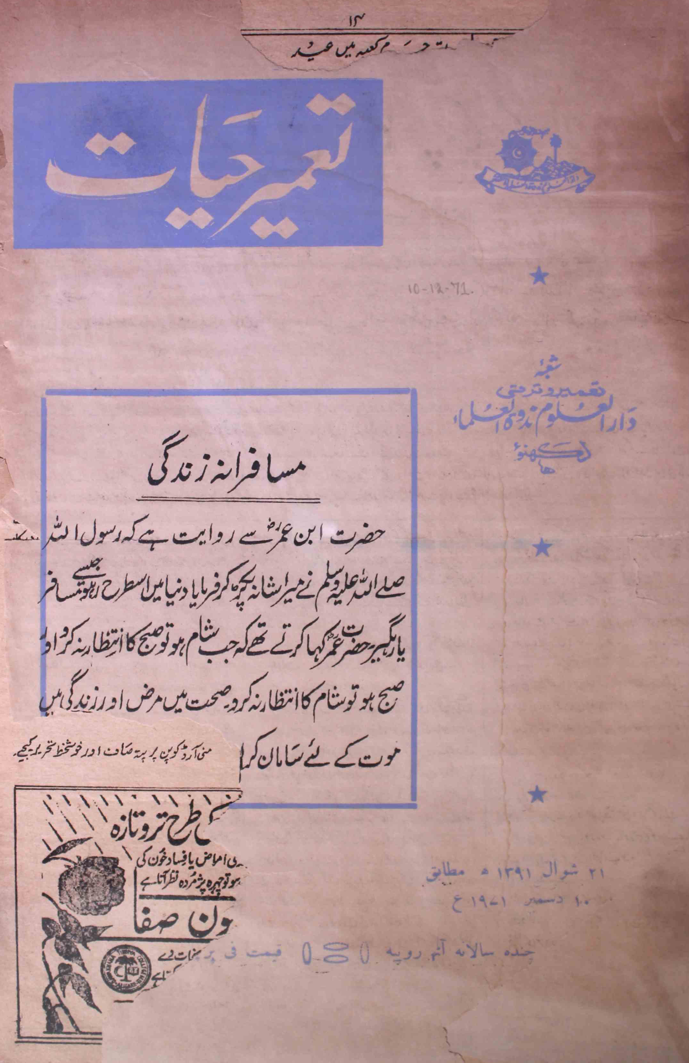 tamir-e-hayat-shumara-number-003-syed-mohmmad-al-hasani-magazines-2