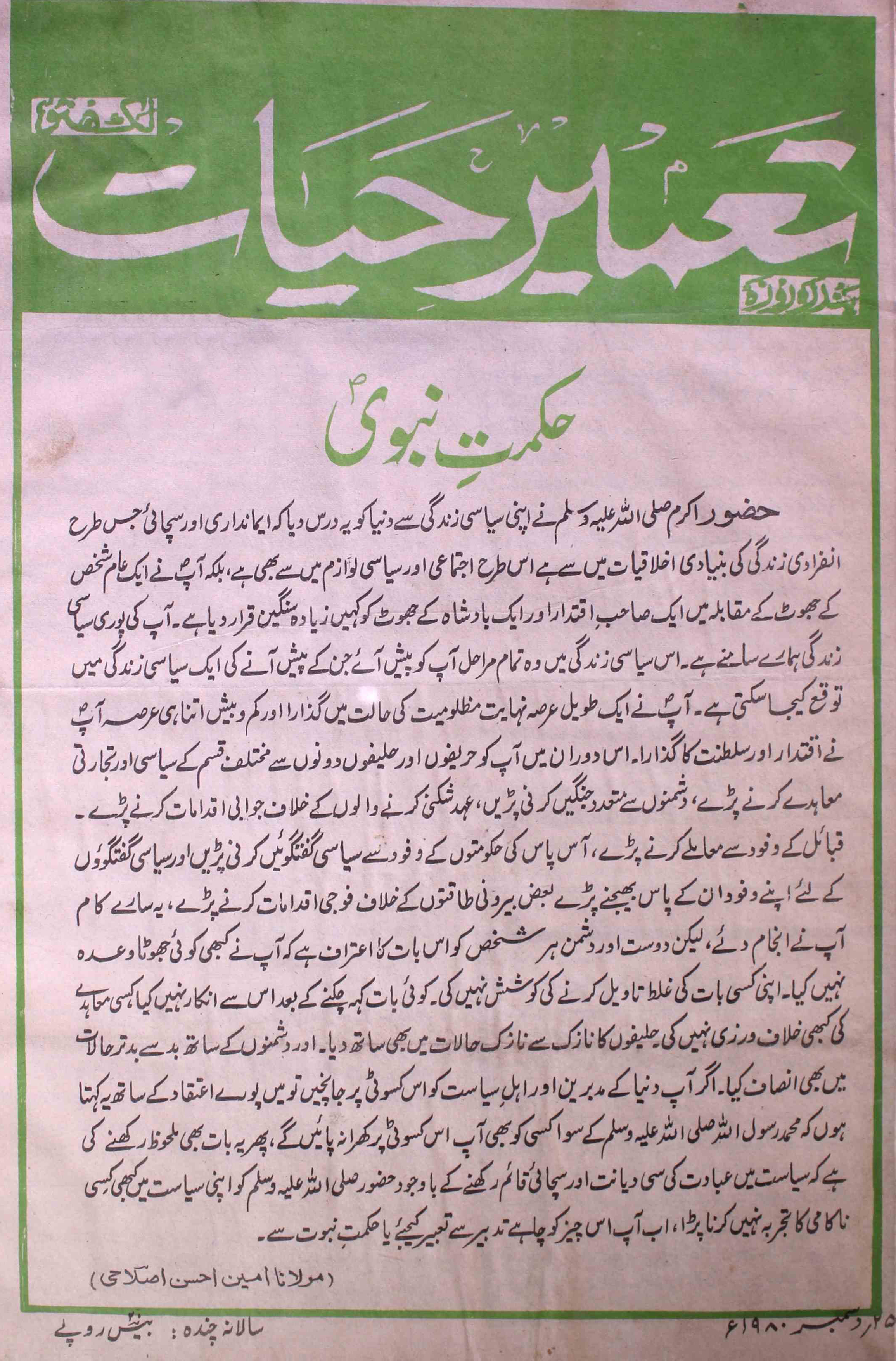 tamir-e-hayat-shumara-number-004-shams-ul-haq-nadvi-magazines-1