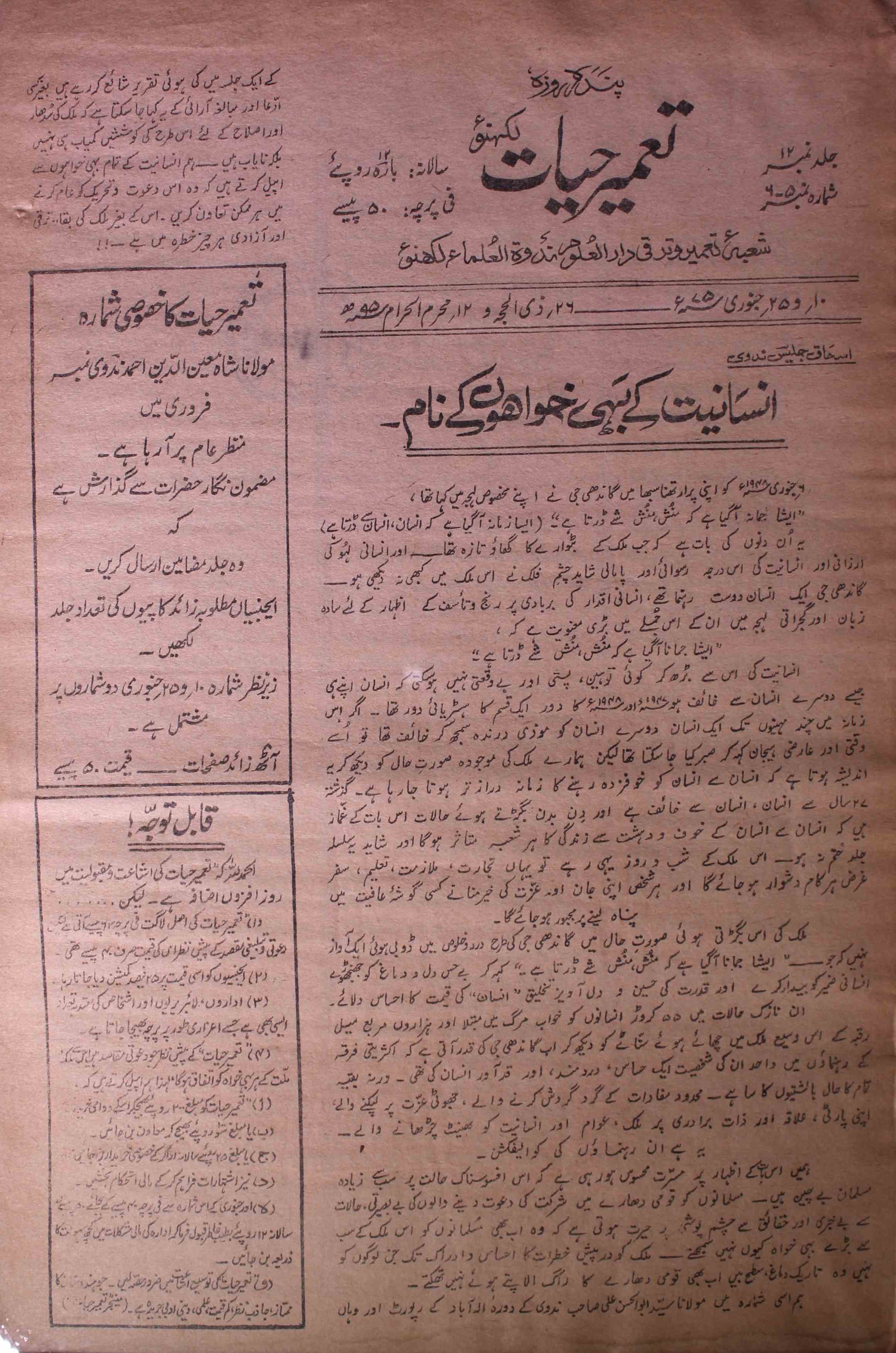 tamir-e-hayat-shumara-number-005-006-ishaq-jalees-nadvi-magazines