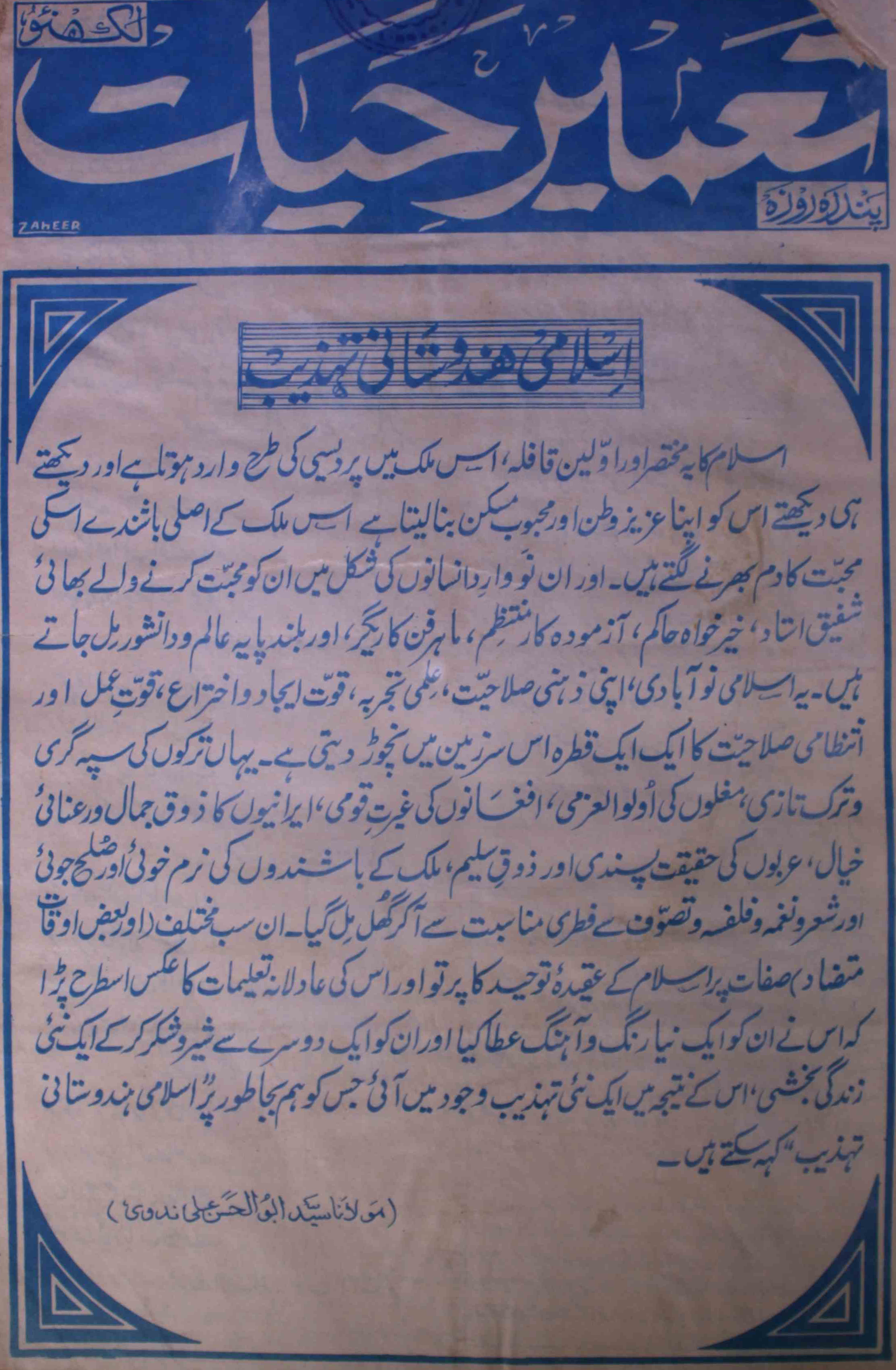 tamir-e-hayat-shumara-number-005-ishaq-jalees-nadvi-magazines-4