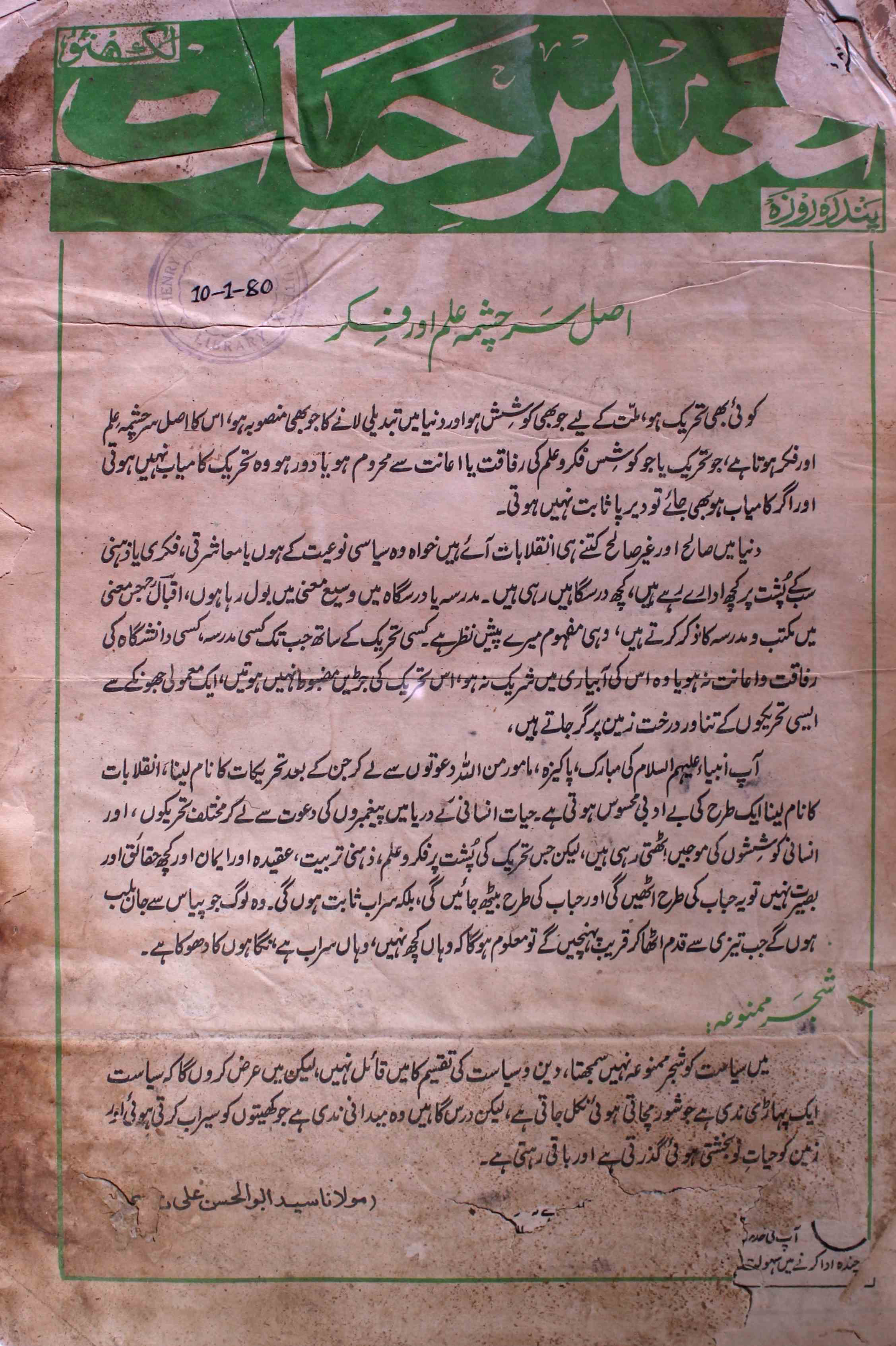 tamir-e-hayat-shumara-number-005-shams-ul-haq-nadvi-magazines-1