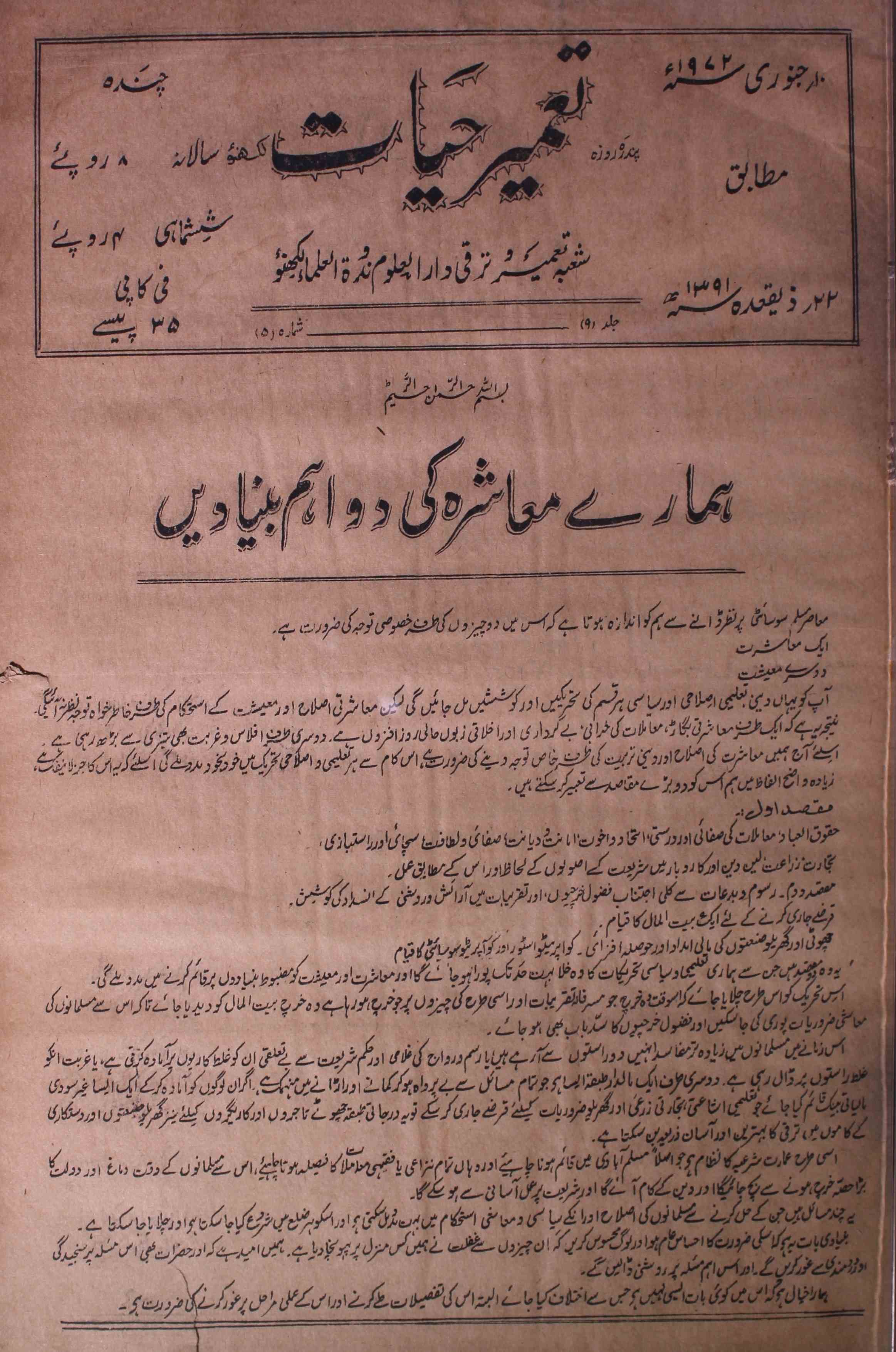 tamir-e-hayat-shumara-number-005-syed-mohmmad-al-hasani-magazines-2