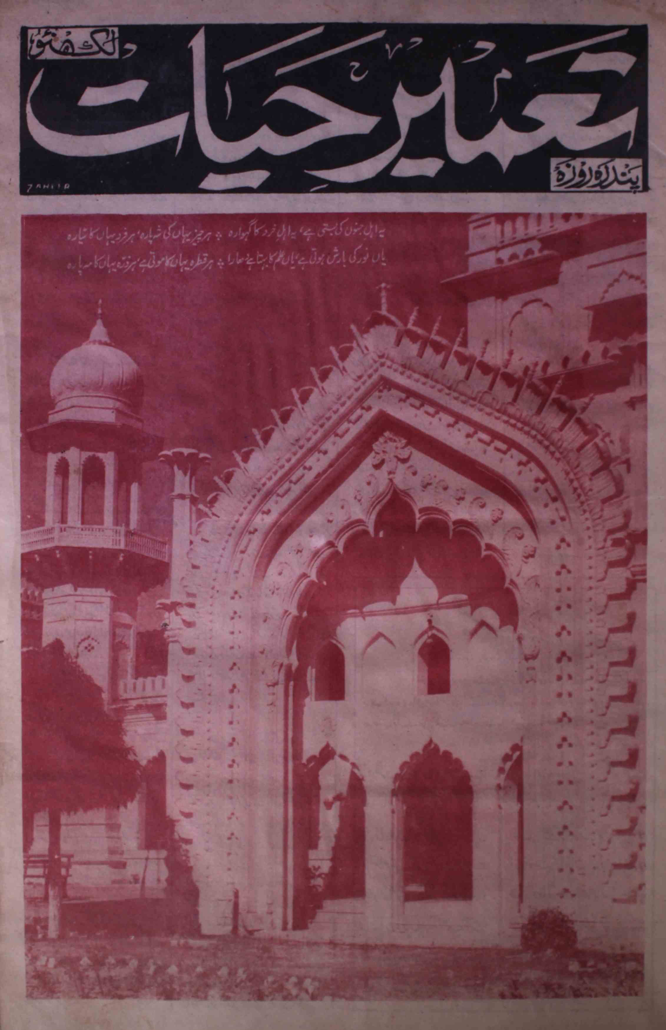 tamir-e-hayat-shumara-number-006-ishaq-jalees-nadvi-magazines