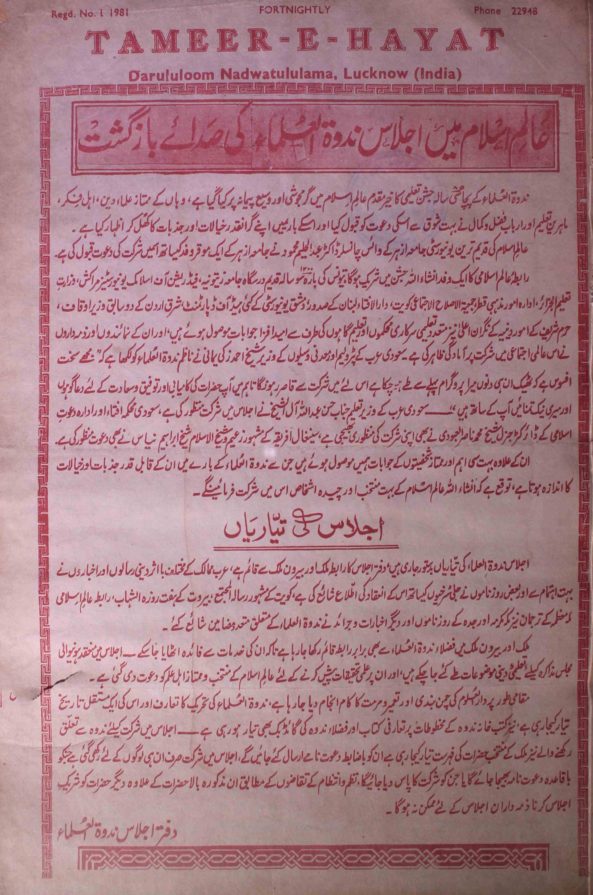 tamir-e-hayat-shumara-number-007-008-ishaq-jalees-nadvi-magazines