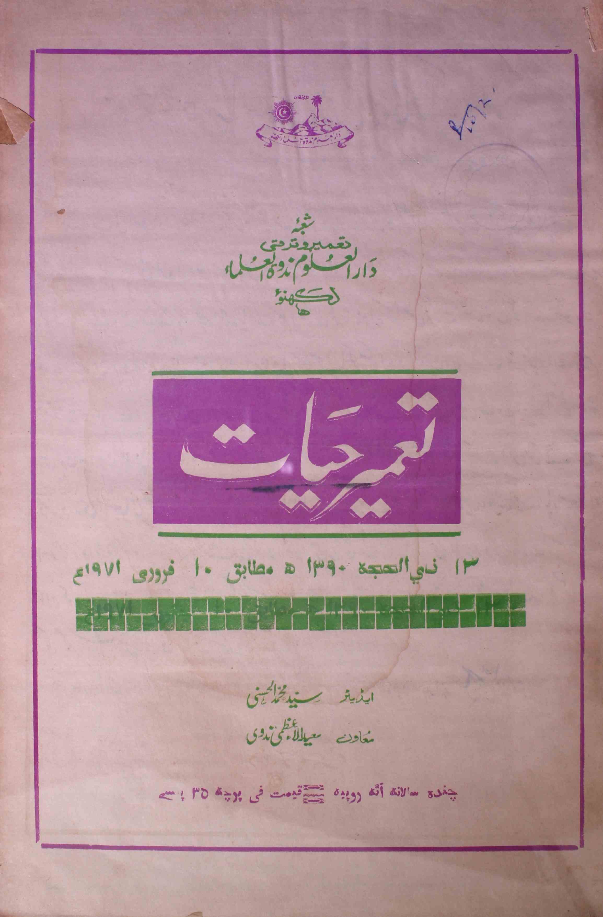 tamir-e-hayat-shumara-number-007-syed-mohmmad-al-hasani-magazines-2