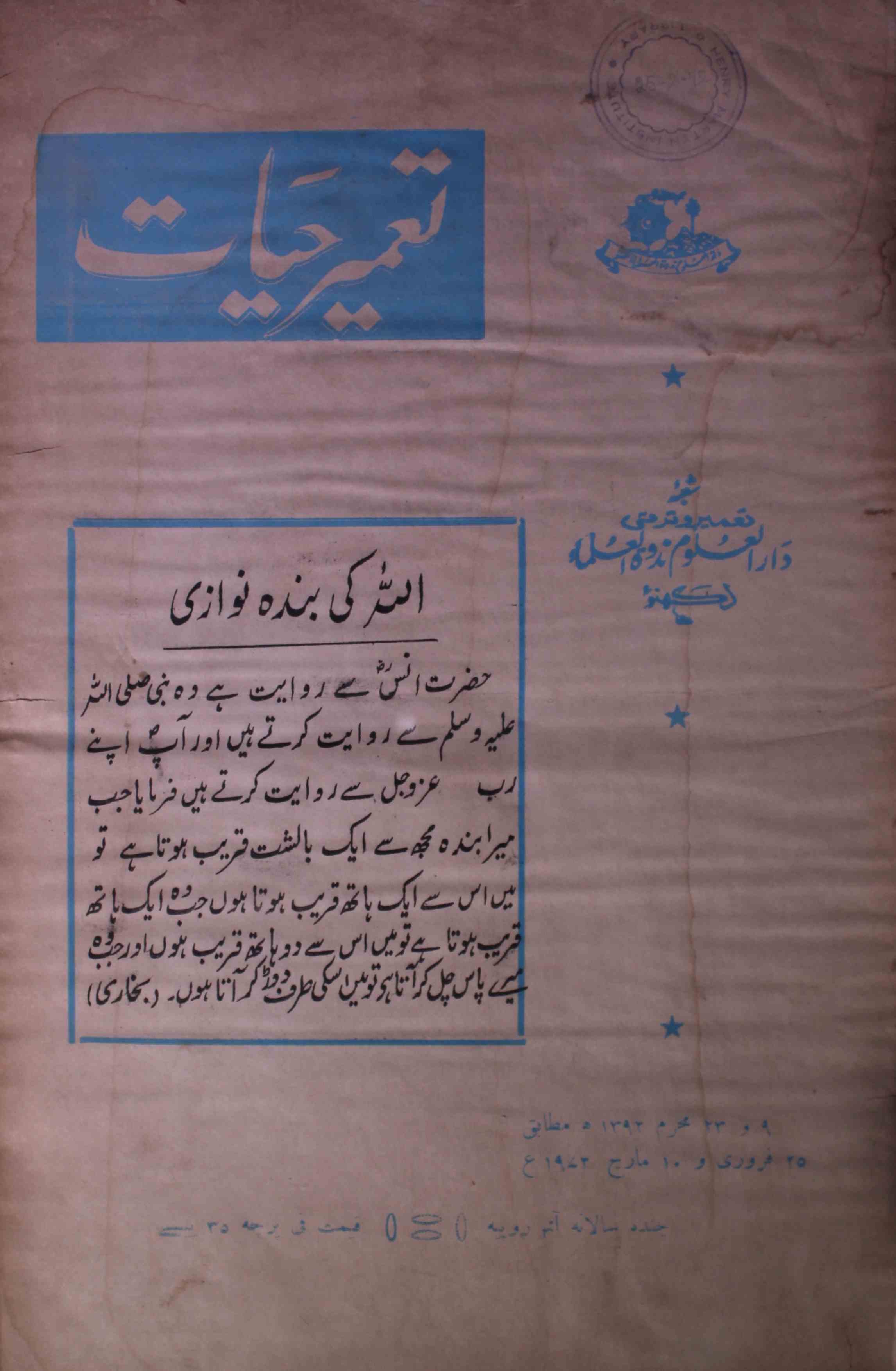 tamir-e-hayat-shumara-number-008-009-syed-mohmmad-al-hasani-magazines