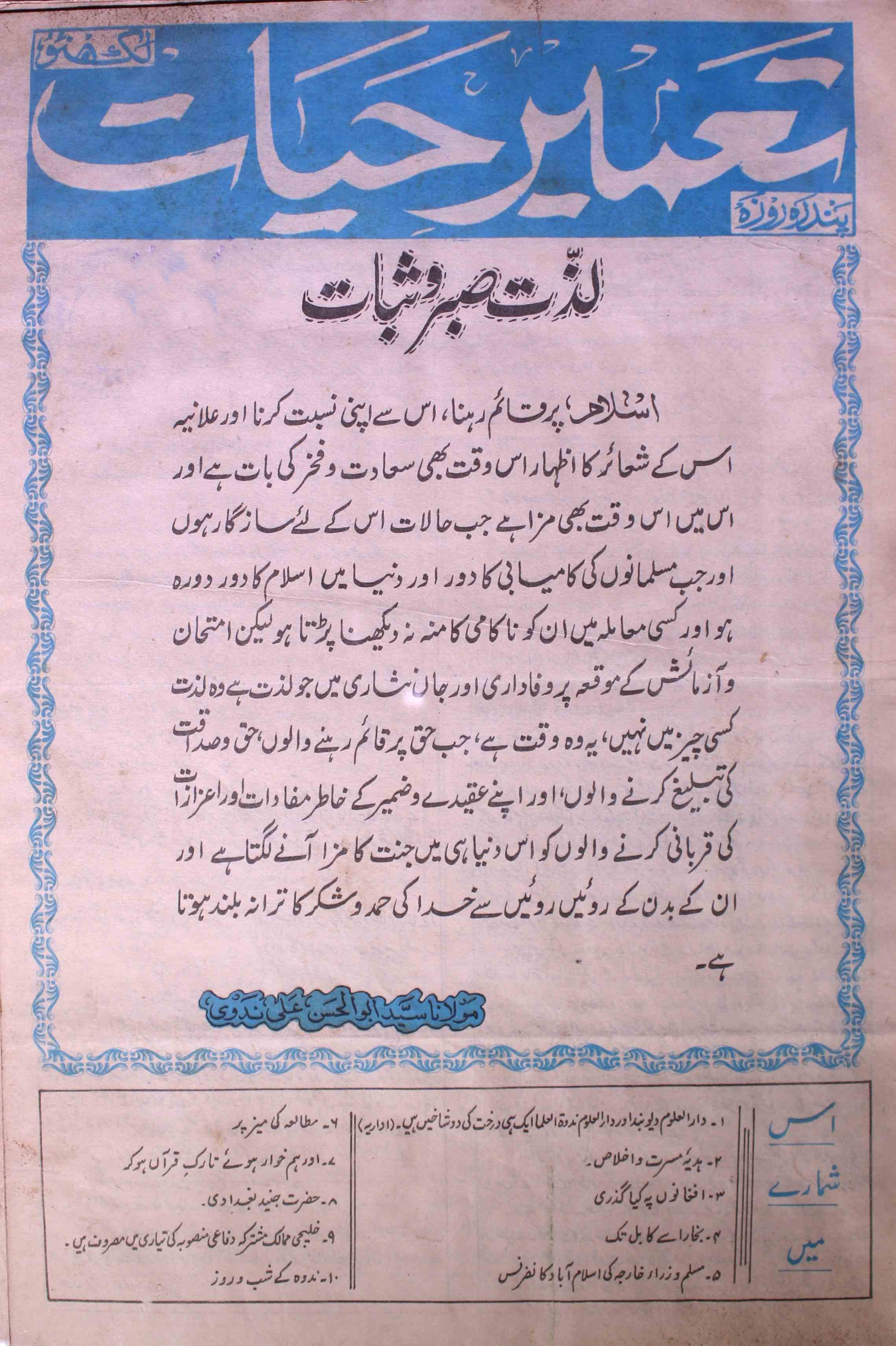 tamir-e-hayat-shumara-number-008-shams-ul-haq-nadvi-magazines