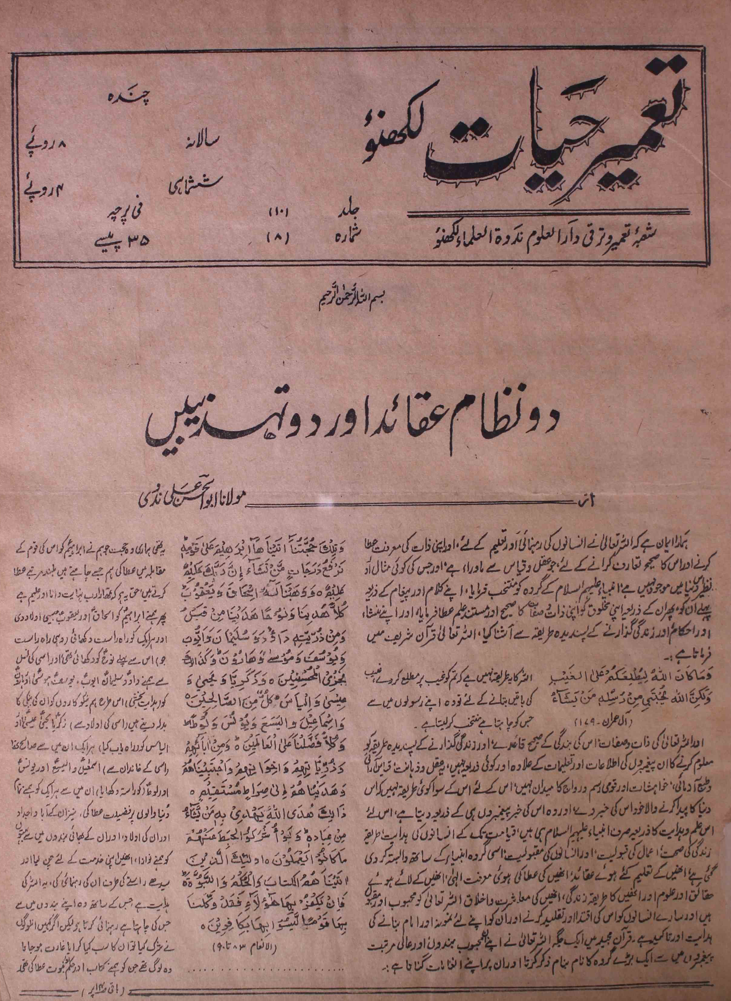 tamir-e-hayat-shumara-number-008-syed-mohmmad-al-hasani-magazines-2