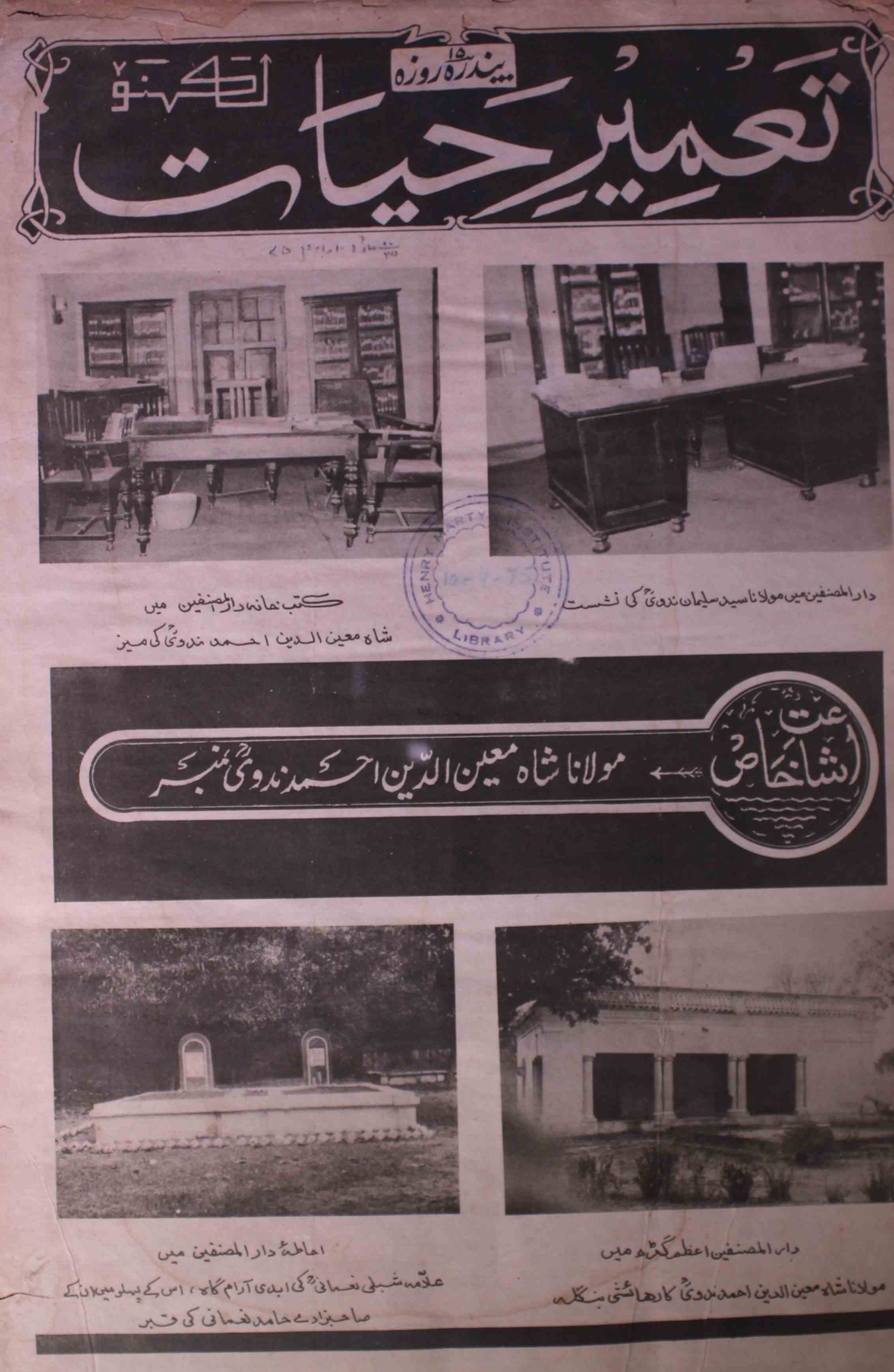 tamir-e-hayat-shumara-number-009-010-011-ishaq-jalees-nadvi-magazines