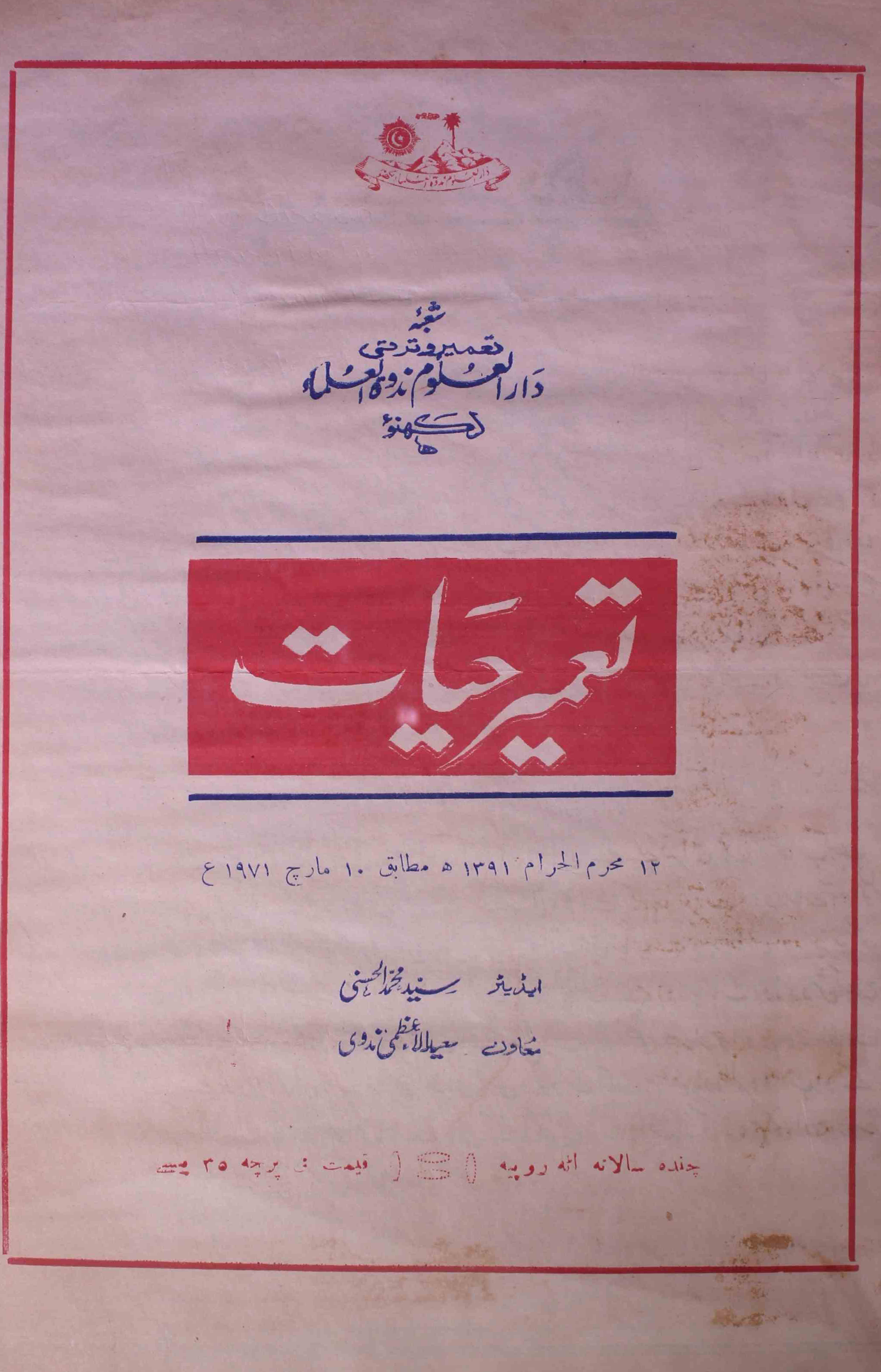 tamir-e-hayat-shumara-number-009-syed-mohmmad-al-hasani-magazines-2