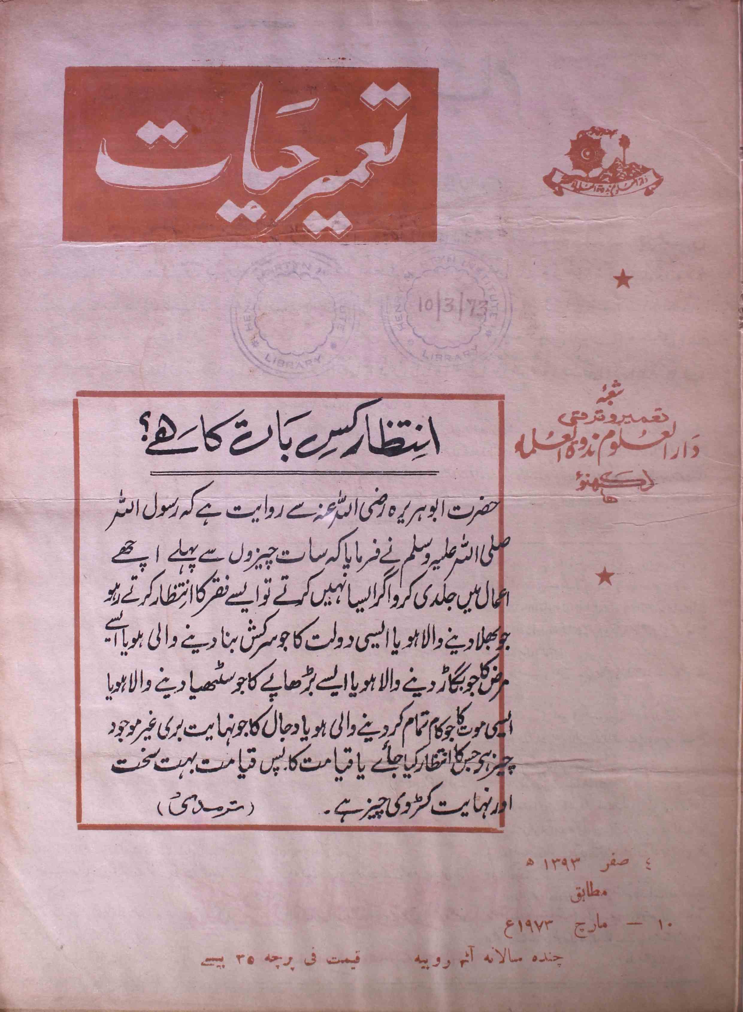 tamir-e-hayat-shumara-number-009-syed-mohmmad-al-hasani-magazines