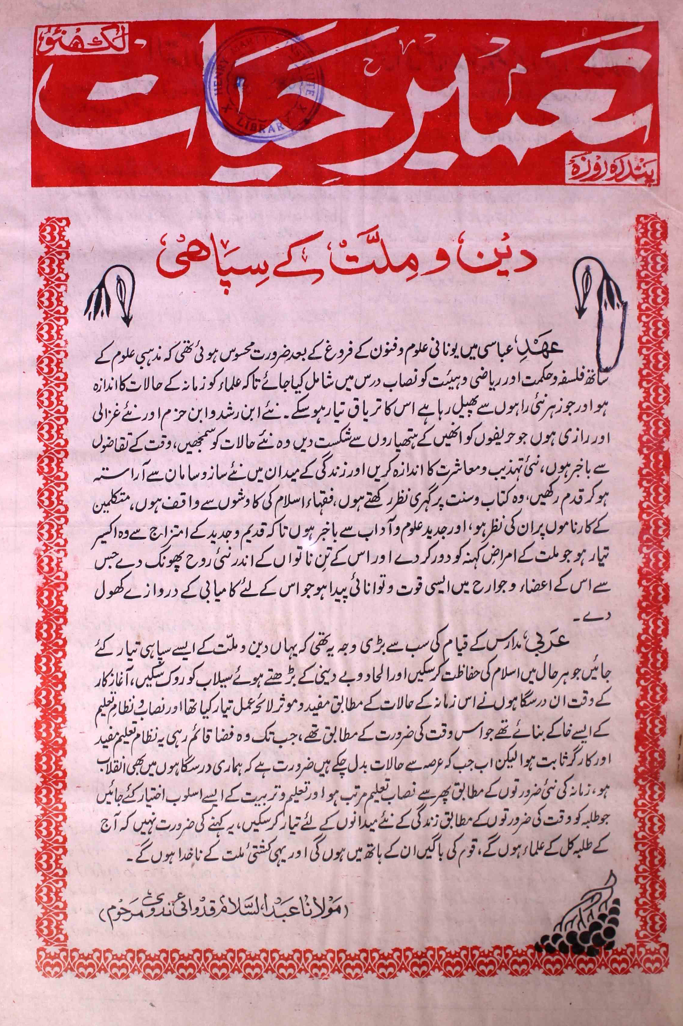 tamir-e-hayat-shumara-number-010-shams-ul-haq-nadvi-magazines-1